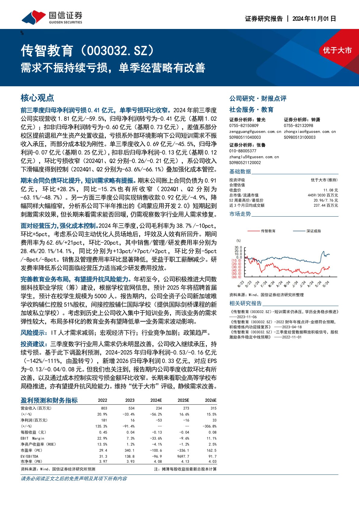 需求不振持续亏损,单季经营略有改善