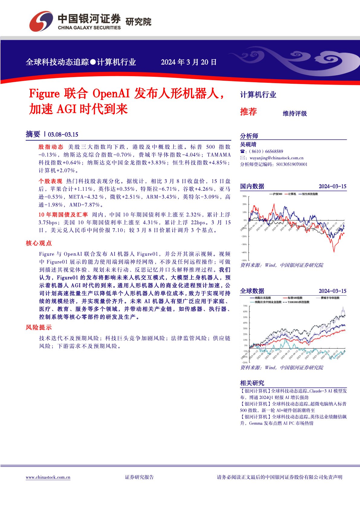 Figure联合OpenAI发布人形机器人,加速AGI时代到来