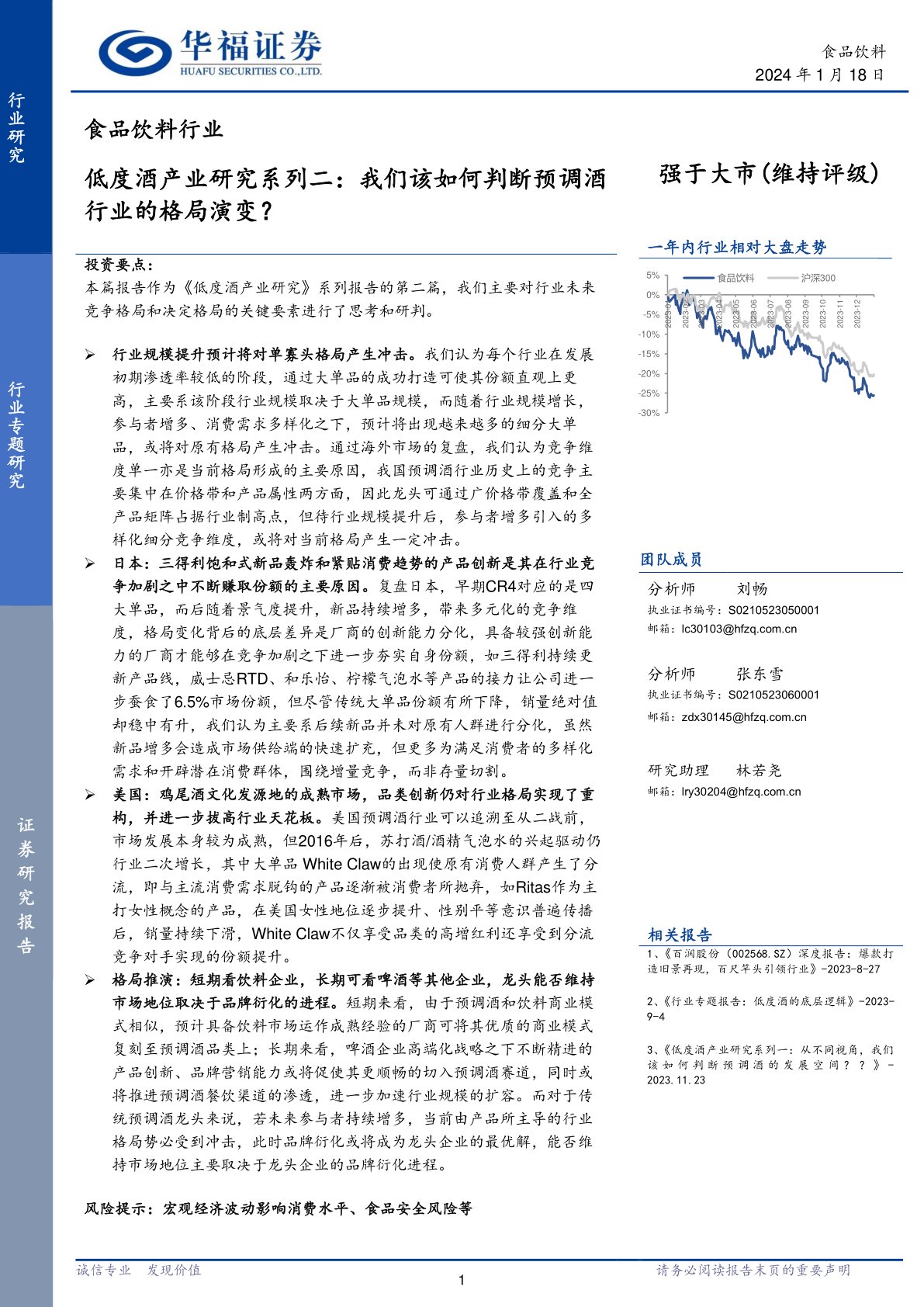 食品饮料行业低度酒产业研究系列二：我们该如何判断预调酒行业的格局演变？