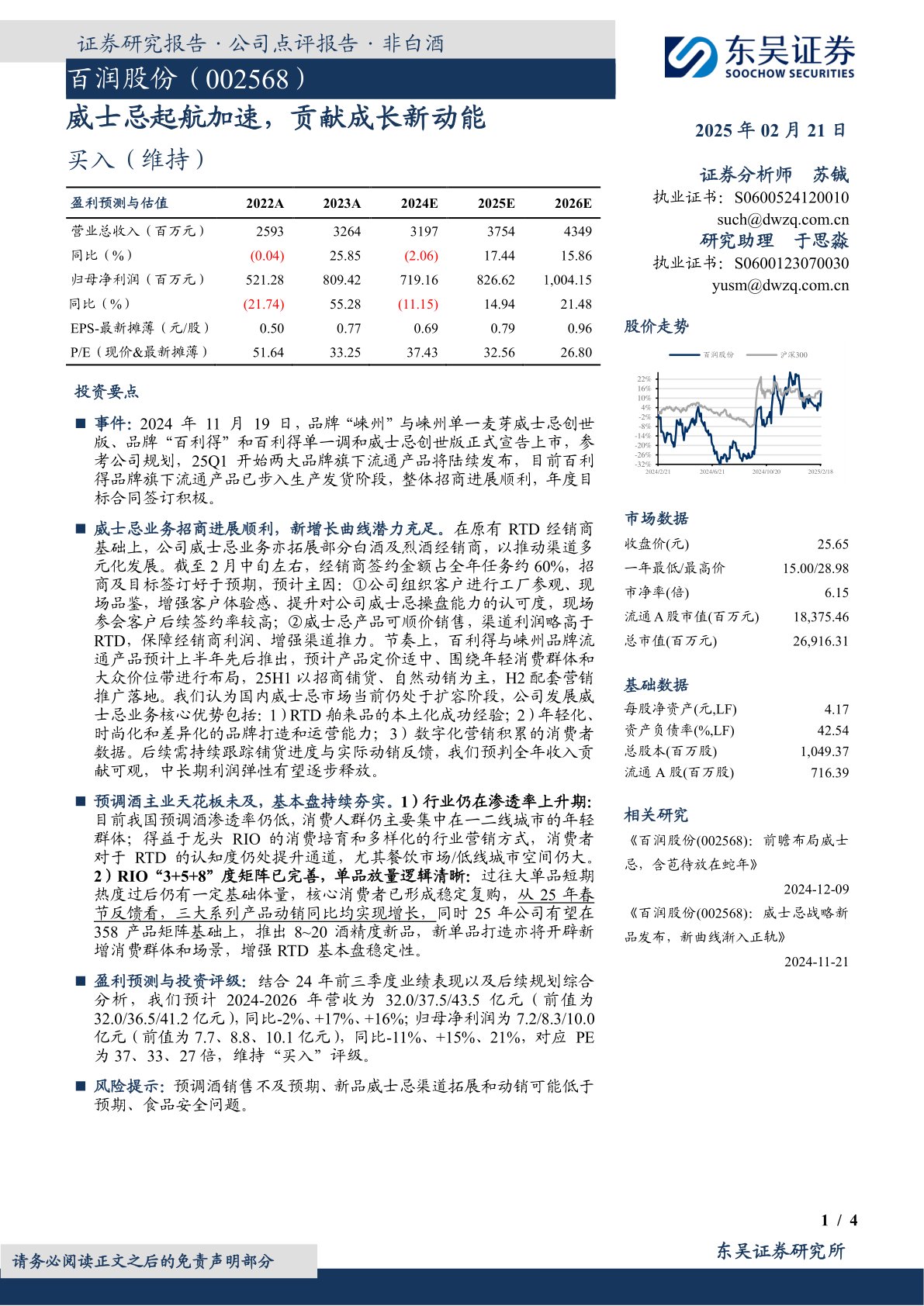 威士忌起航加速，贡献成长新动能