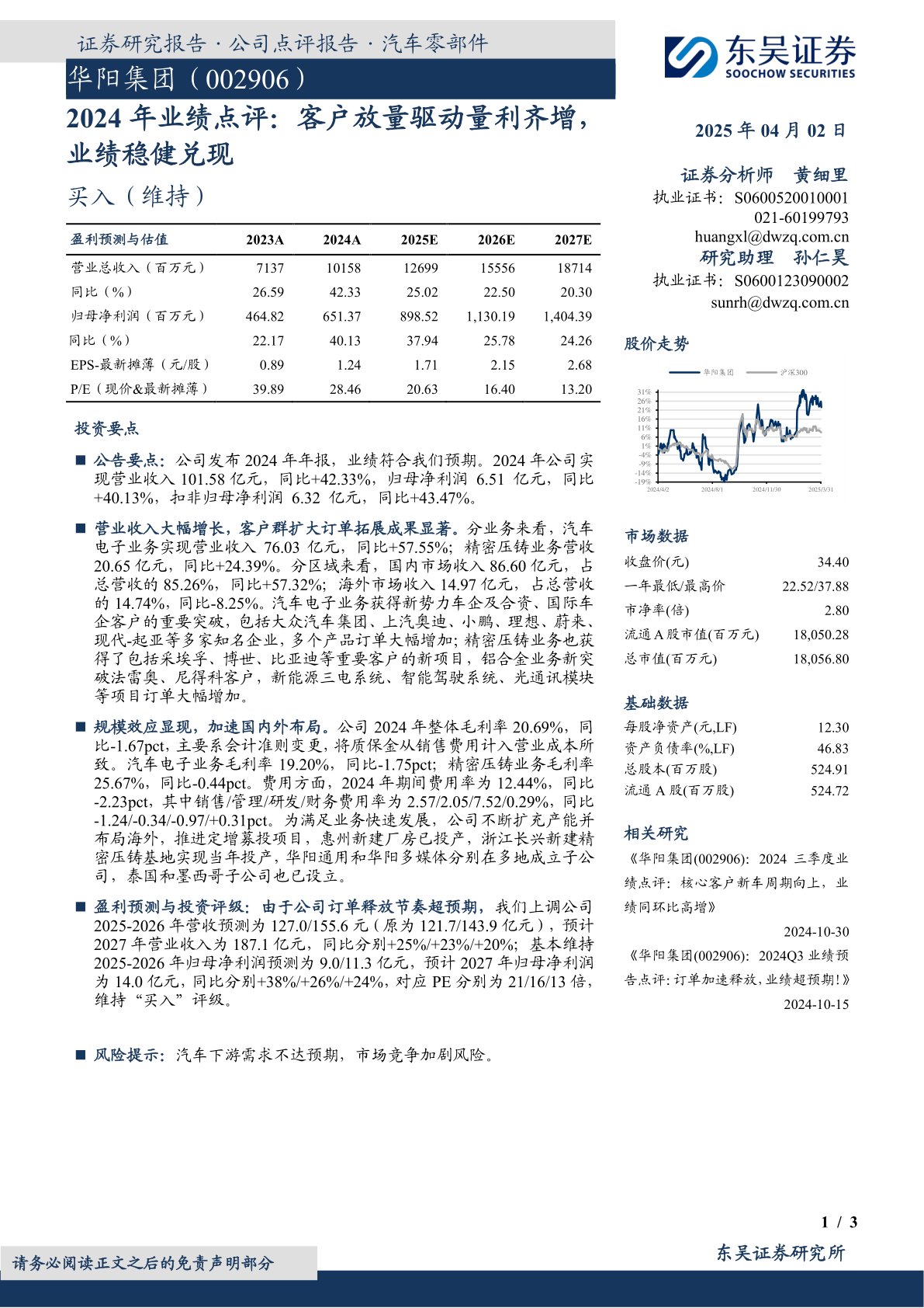 2024年业绩点评：客户放量驱动量利齐增，业绩稳健兑现