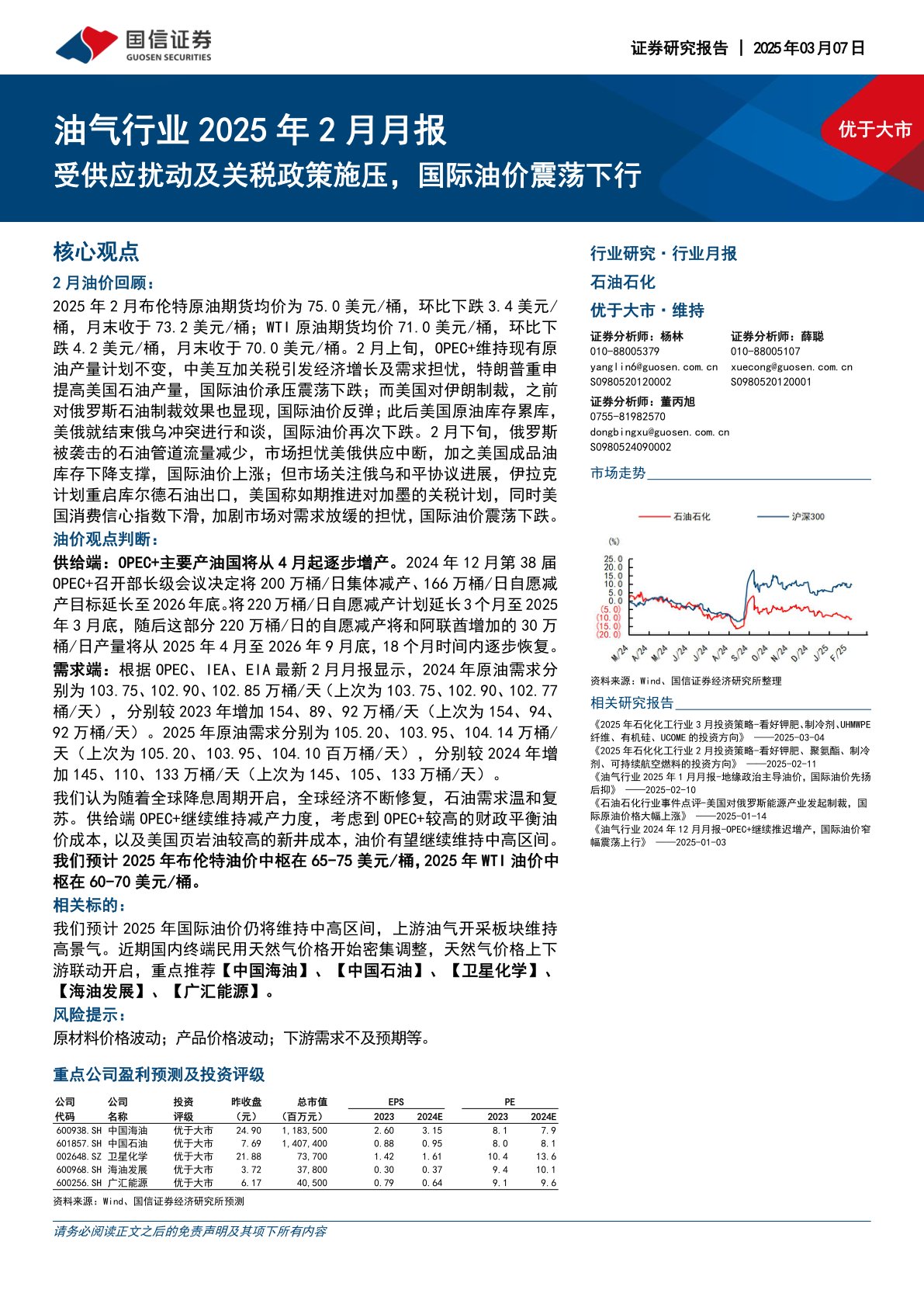 油气行业2025年2月月报：受供应扰动及关税政策施压，国际油价震荡下行