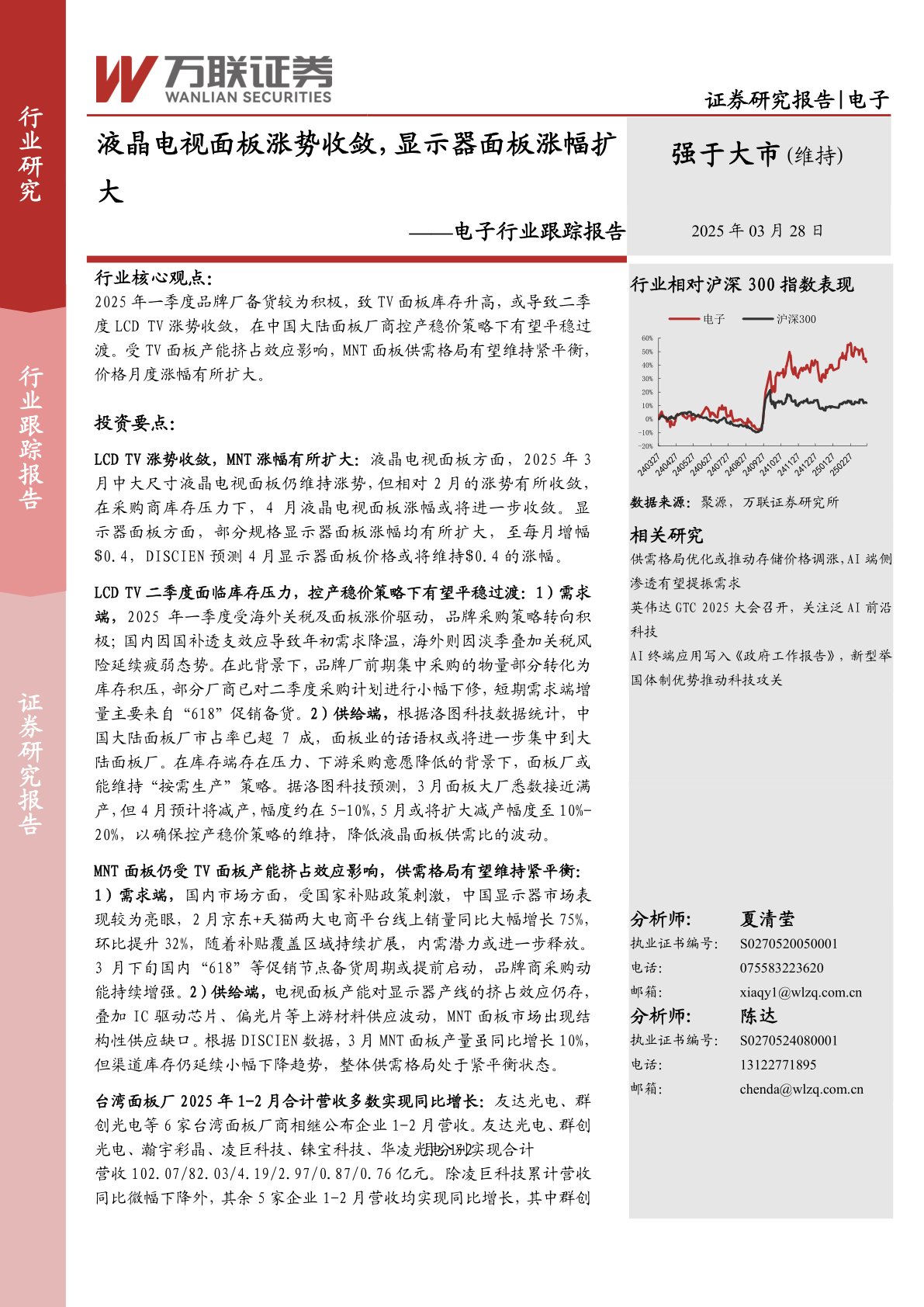 电子行业跟踪报告：液晶电视面板涨势收敛，显示器面板涨幅扩大