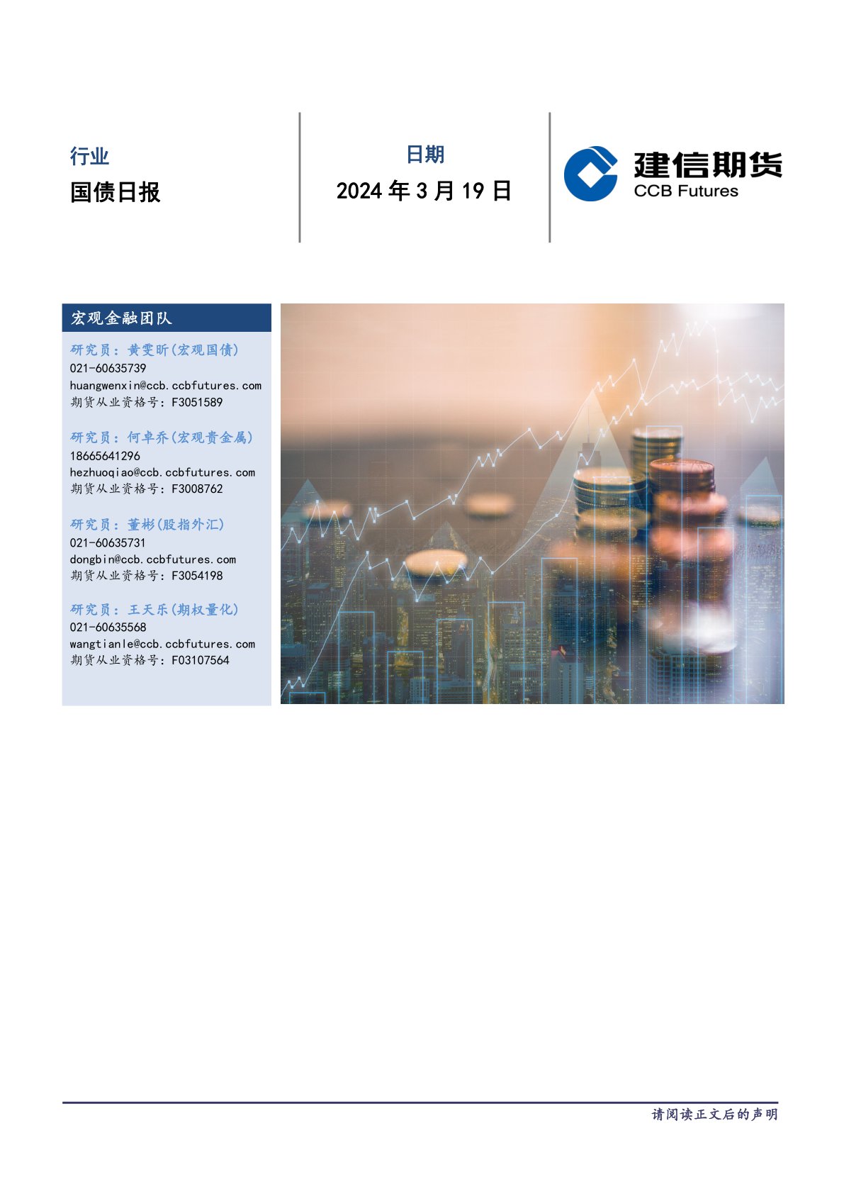 国债日报