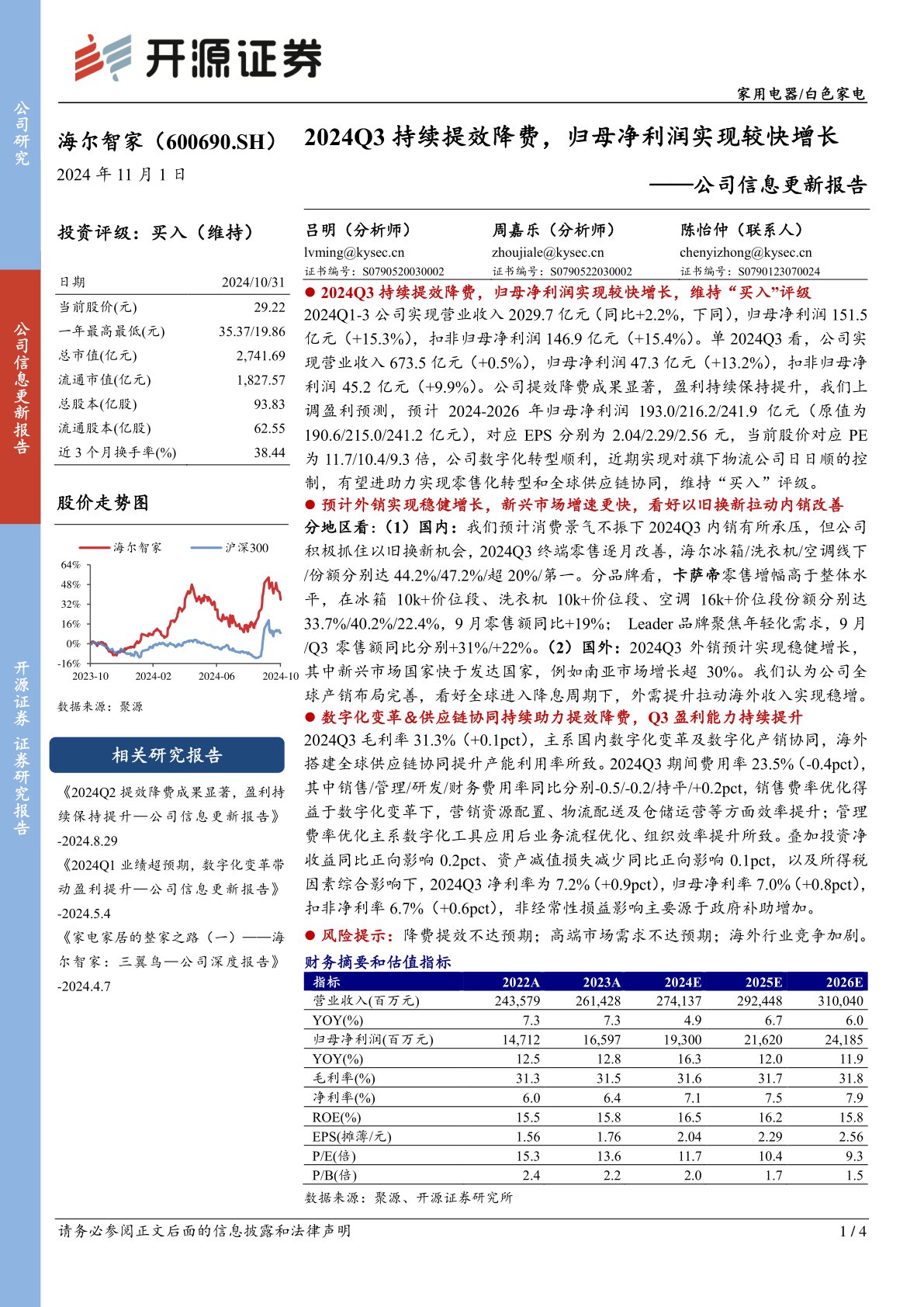 公司信息更新报告：2024Q3持续提效降费，归母净利润实现较快增长