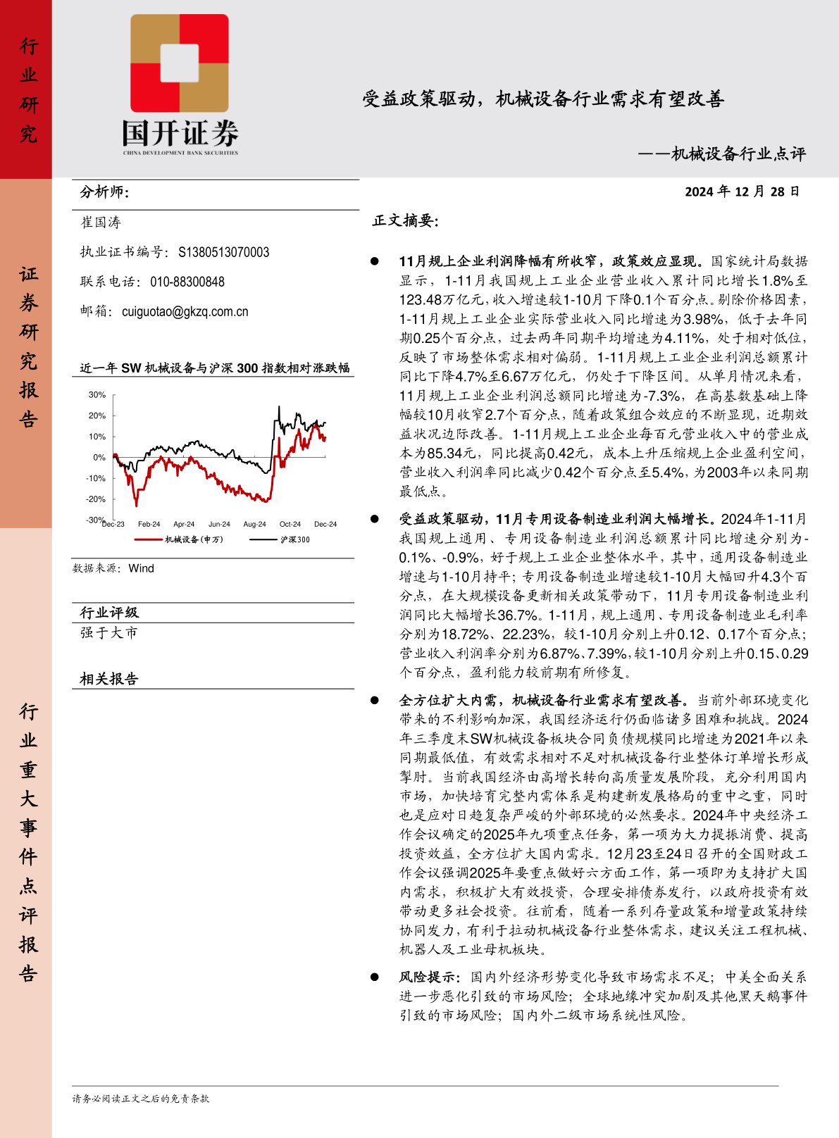 机械设备行业点评：受益政策驱动，机械设备行业需求有望改善