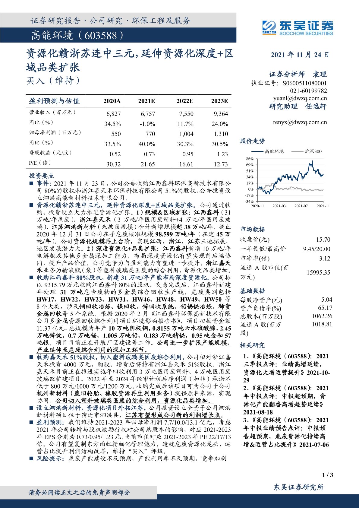 资源化赣浙苏连中三元,延伸资源化深度+区域品类扩张