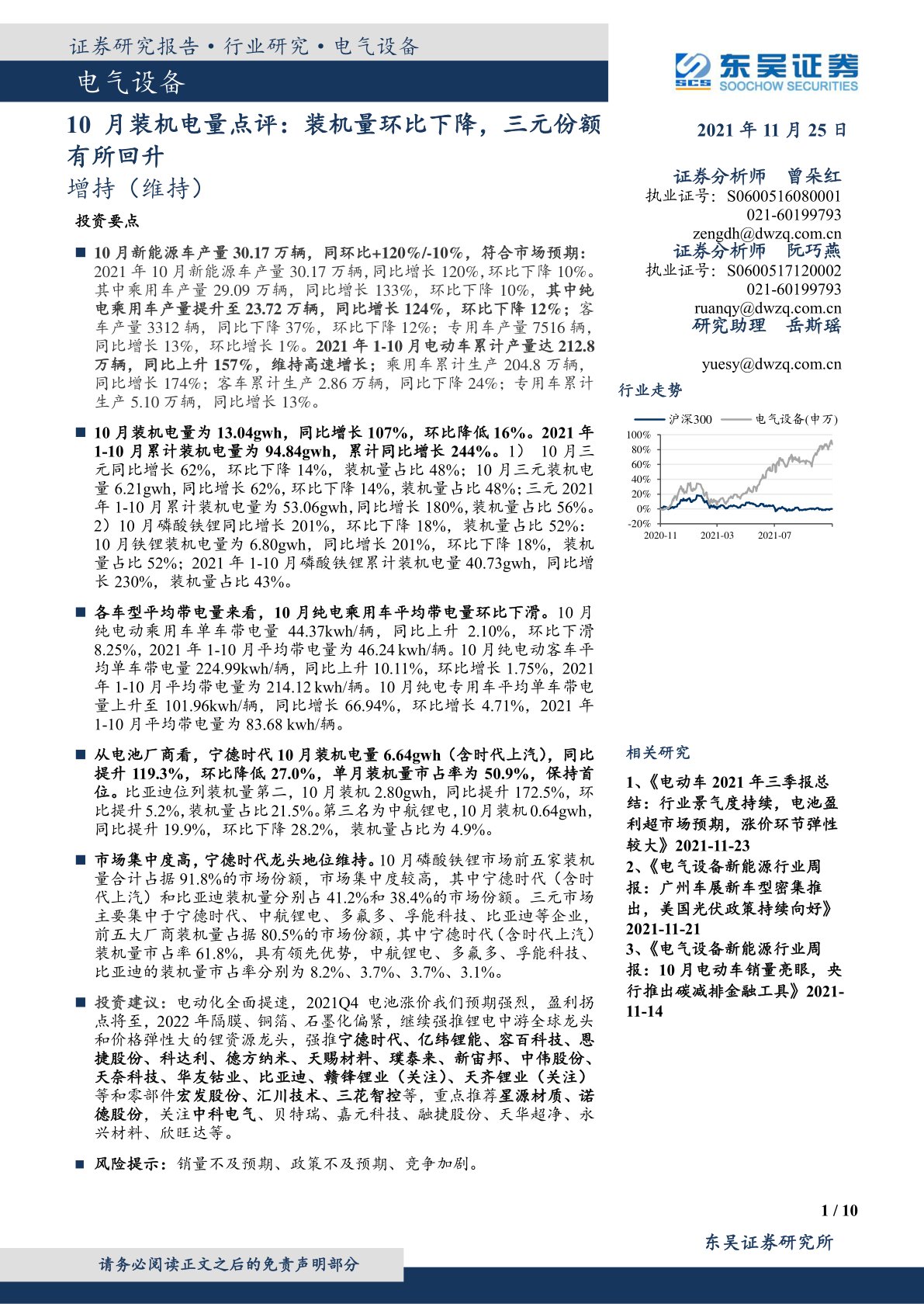 电气设备10月装机电量点评：装机量环比下降，三元份额有所回升