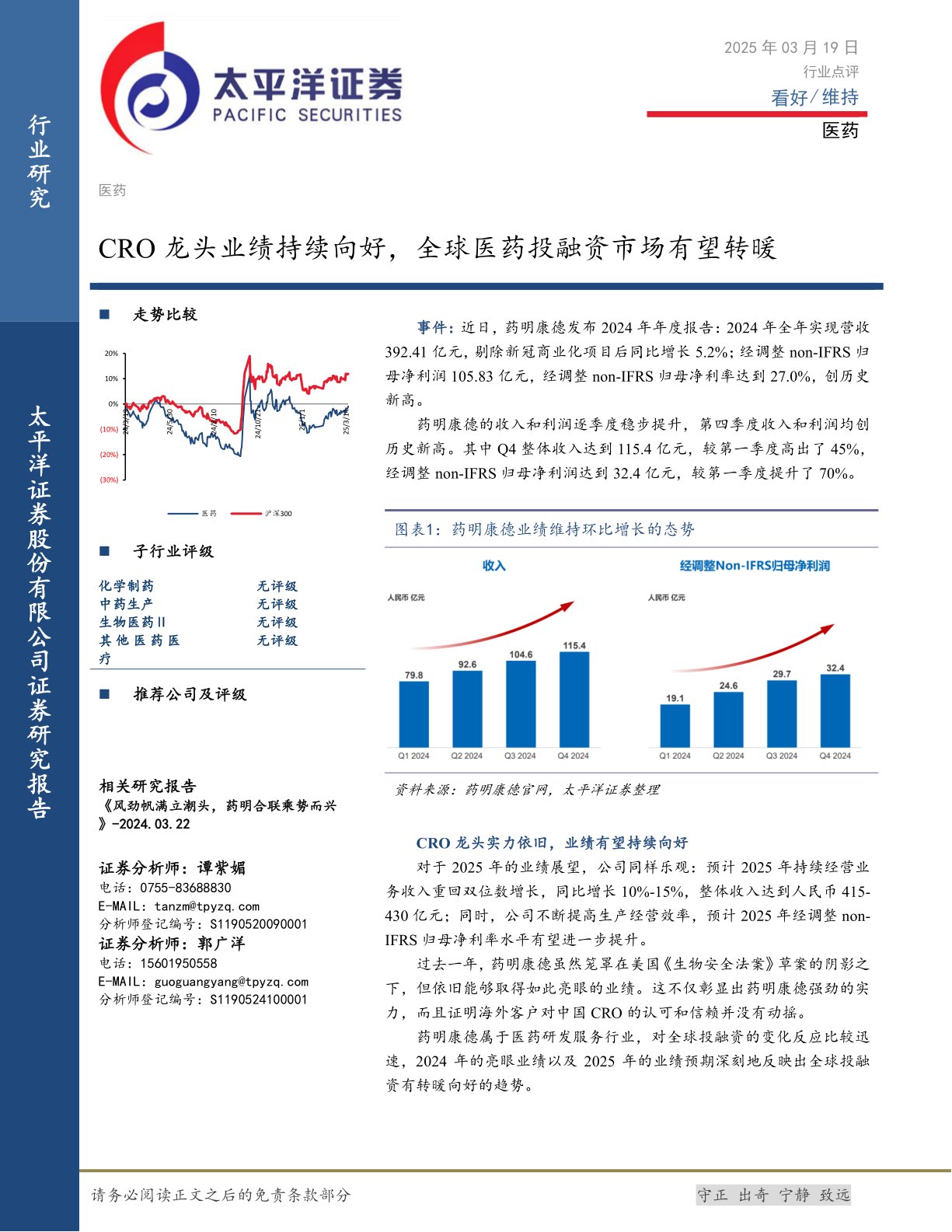 医药:CRO龙头业绩持续向好,全球医药投融资市场有望转暖
