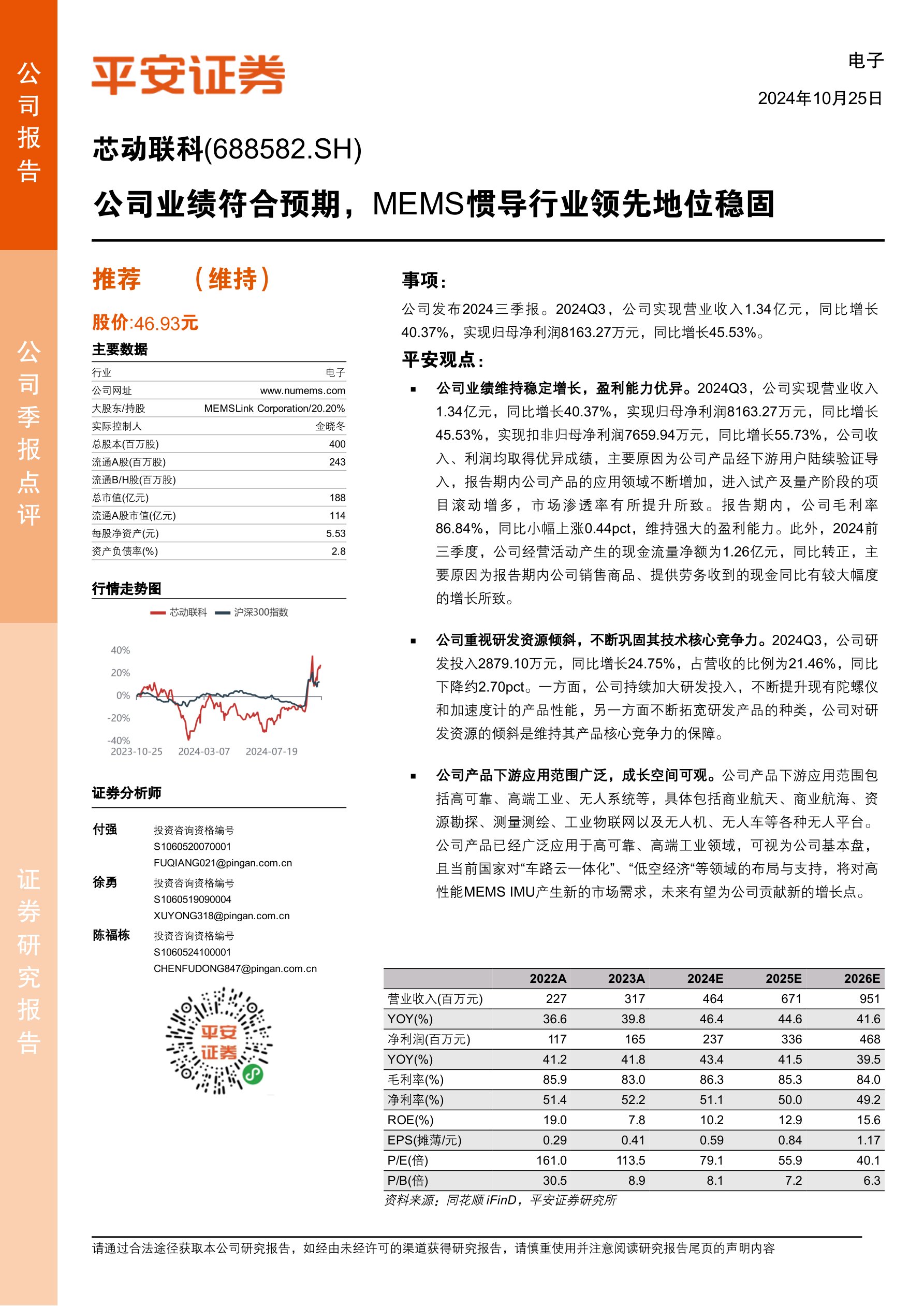 公司业绩符合预期，MEMS惯导行业领先地位稳固