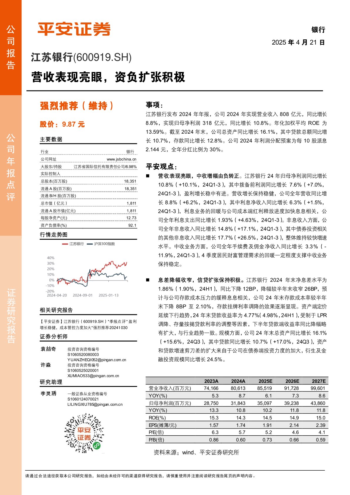 营收表现亮眼，资负扩张积极