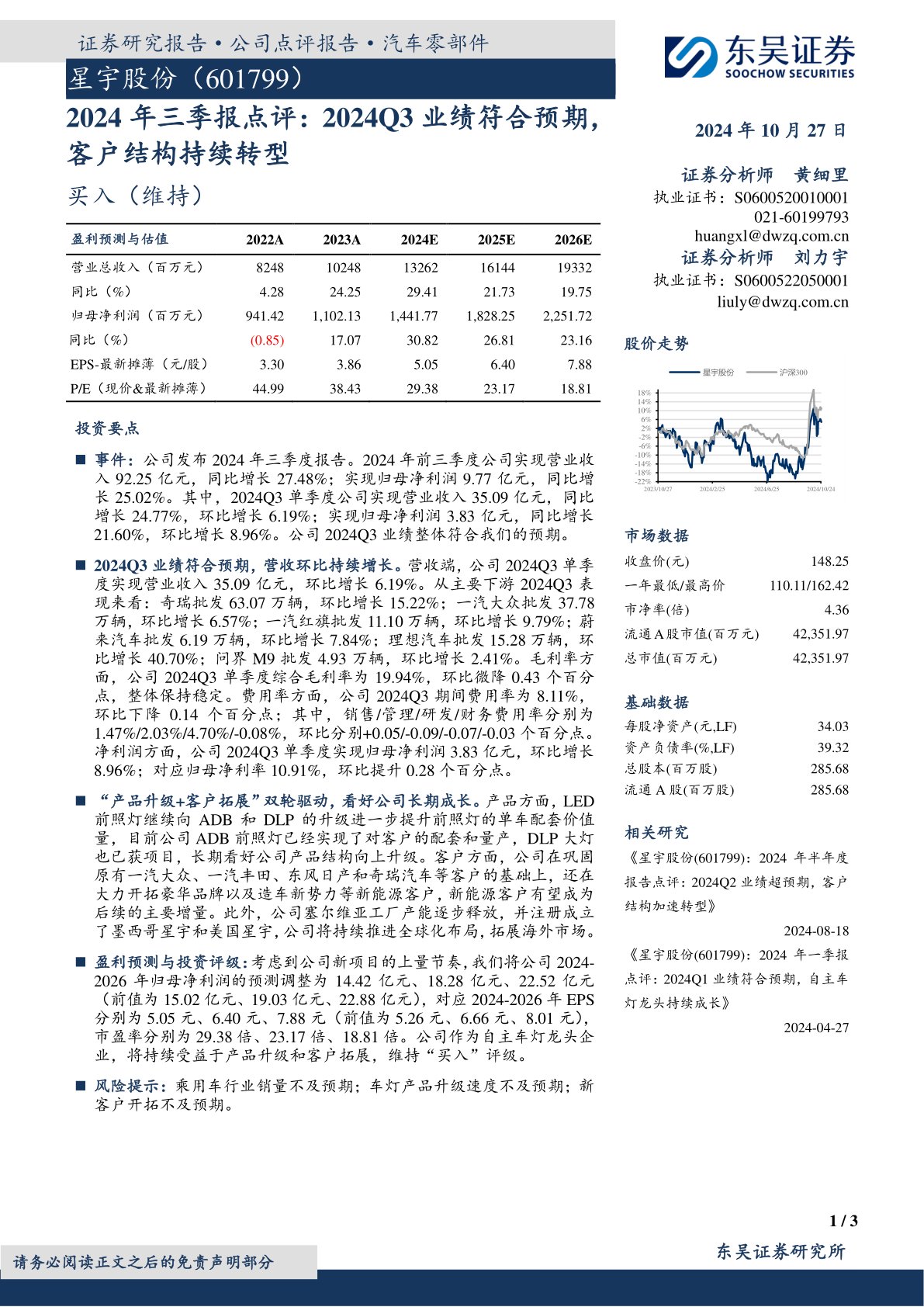 2024年三季报点评：2024Q3业绩符合预期，客户结构持续转型