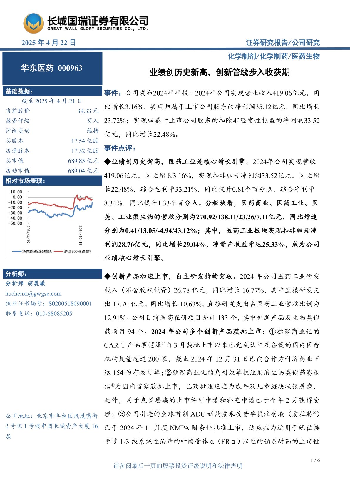 业绩创历史新高，创新管线步入收获期