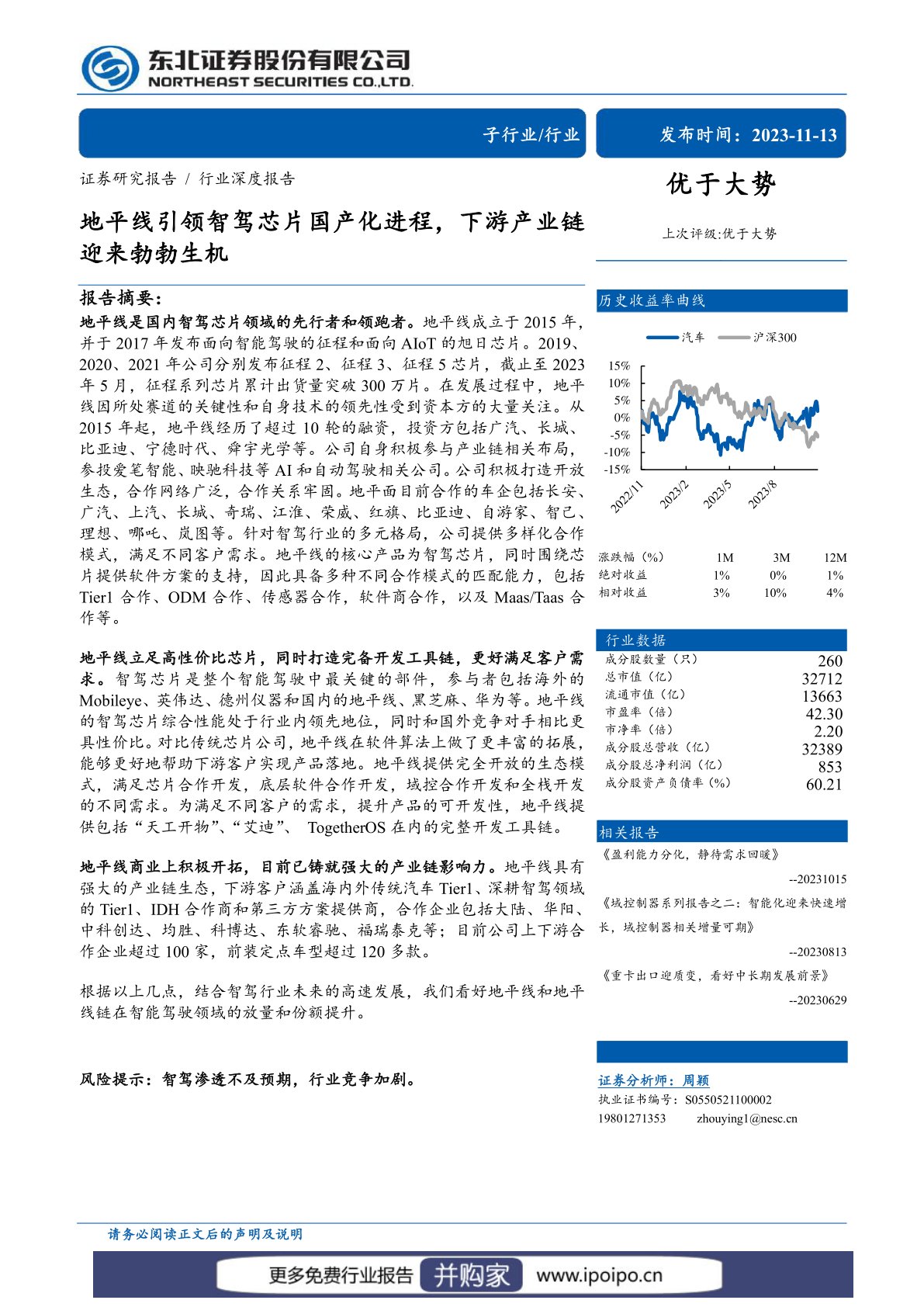 智驾芯片行业报告：智能驾驶芯片地平线专题