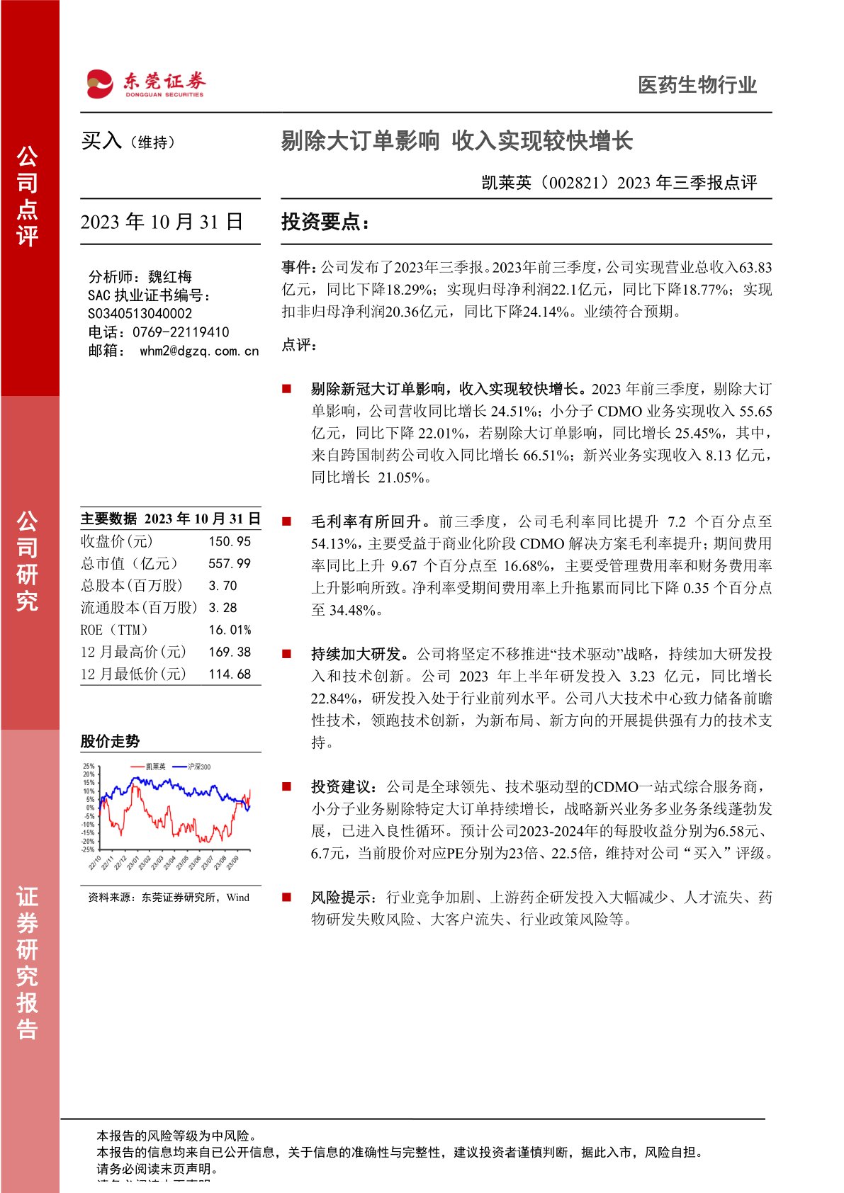 2023年三季报点评：剔除大订单影响 收入实现较快增长