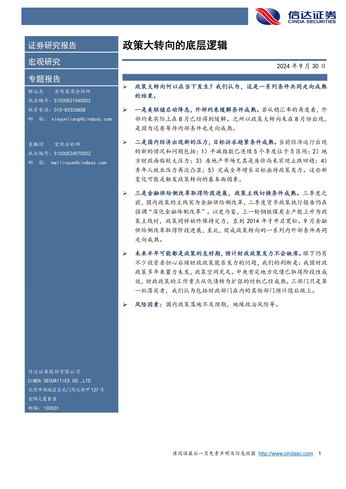 政策大转向的底层逻辑