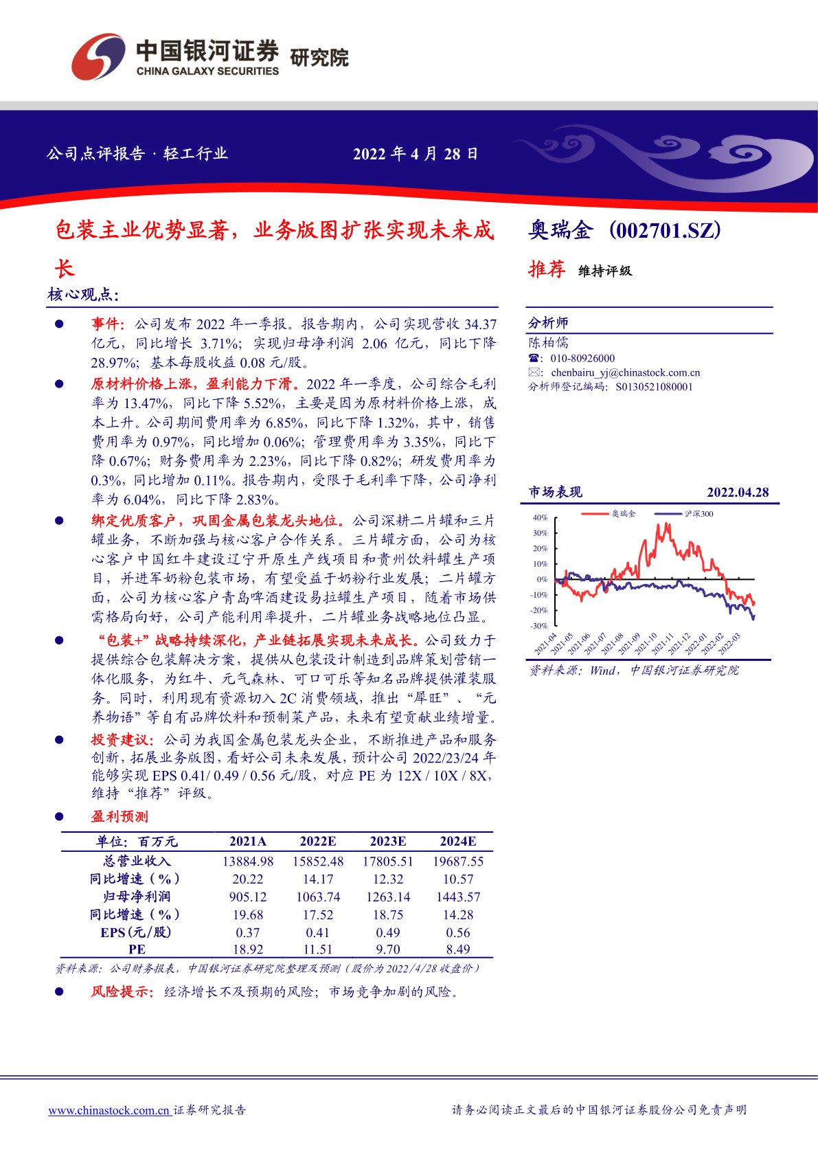 包装主业优势显著，业务版图扩张实现未来成长