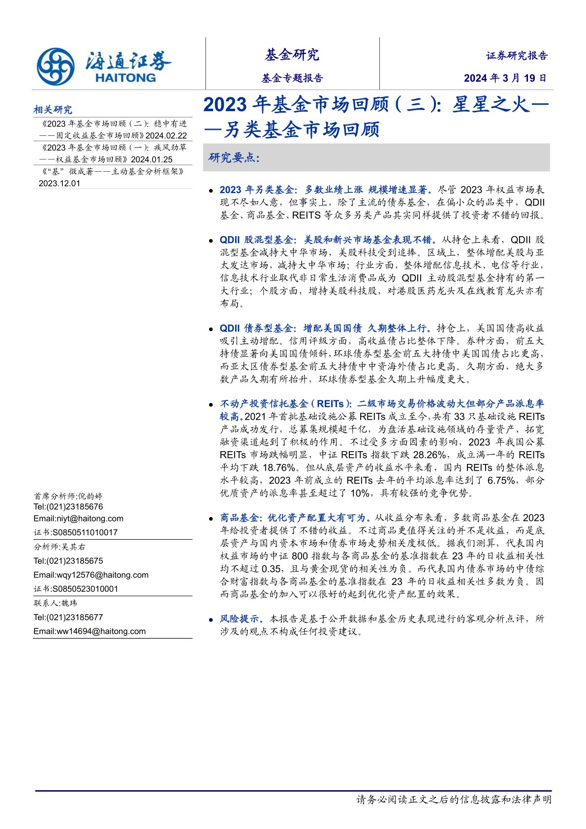 另类基金市场回顾:2023年基金市场回顾(三):星星之火