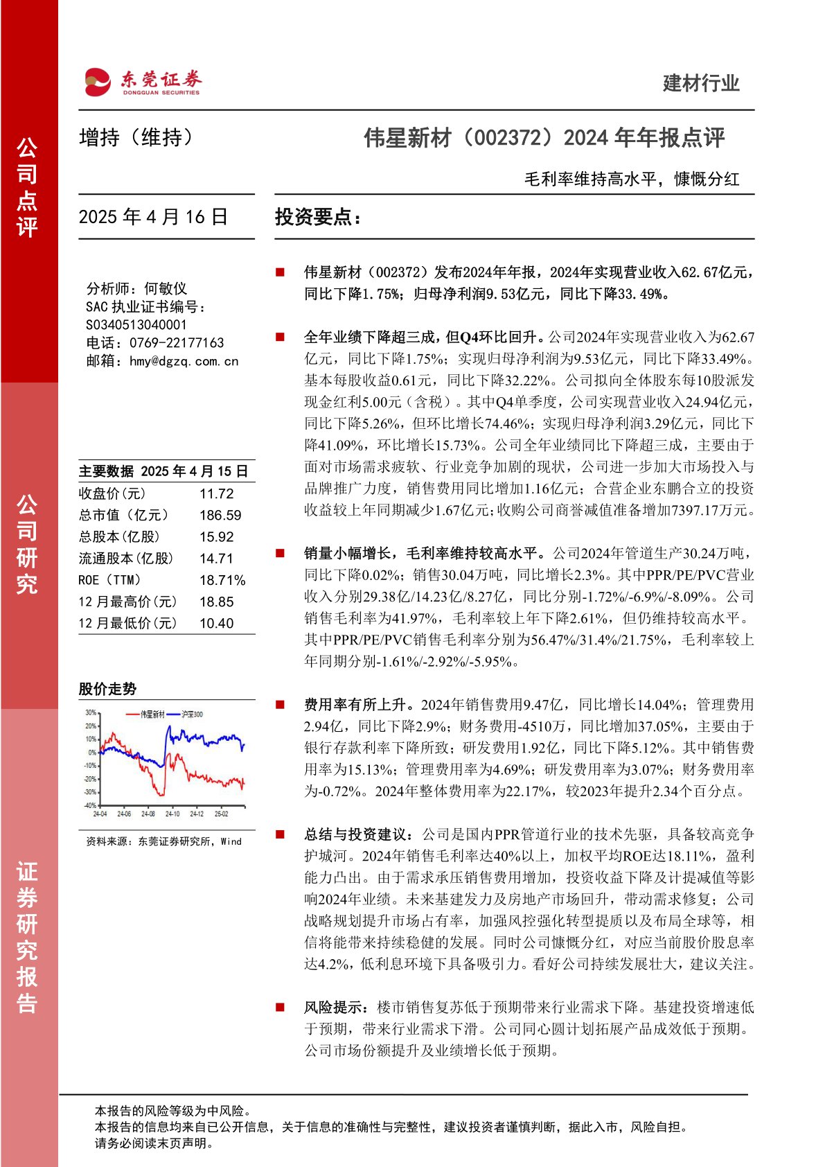 2024年年报点评：毛利率维持高水平，慷慨分红