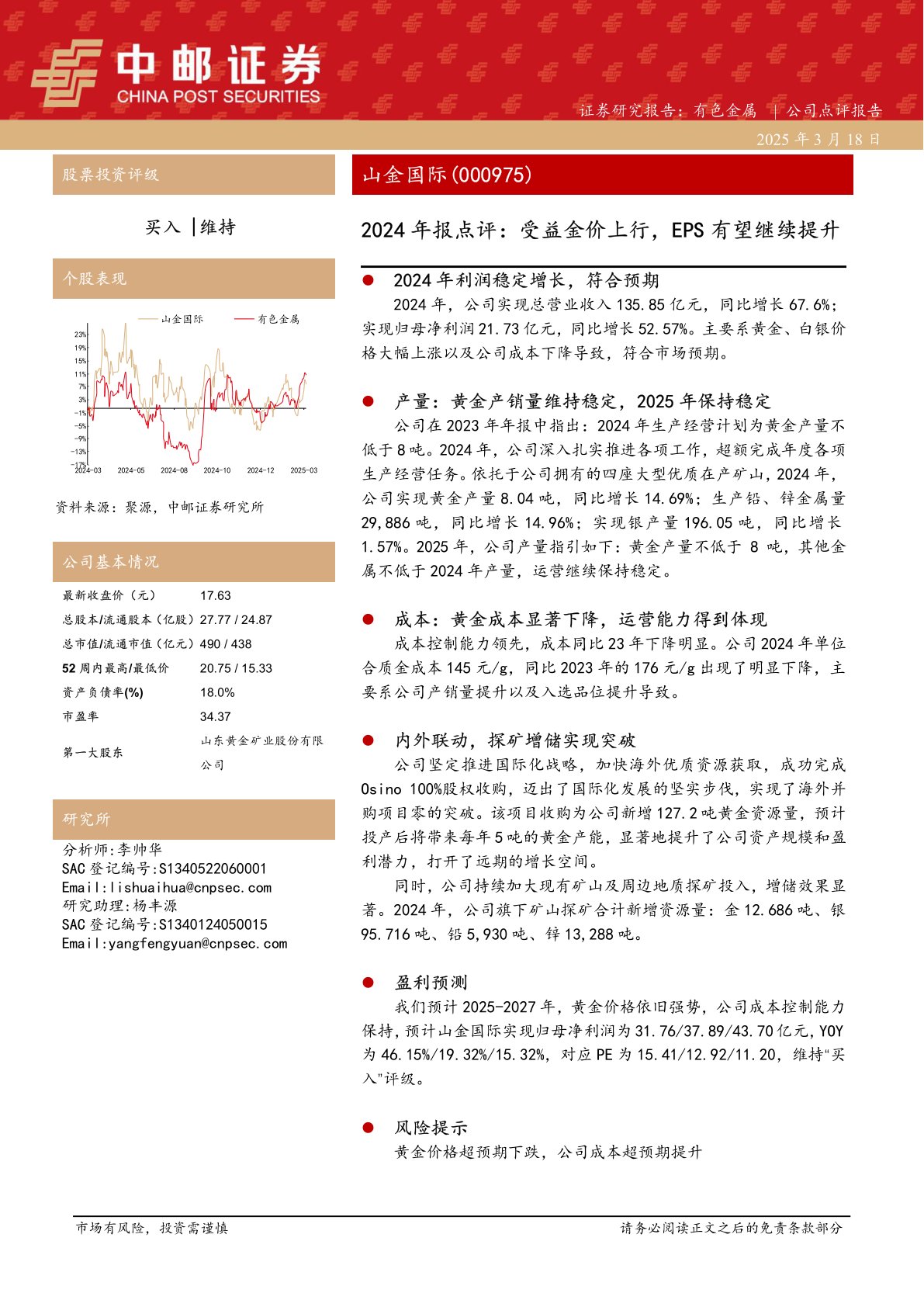 2024年报点评：受益金价上行，EPS有望继续提升