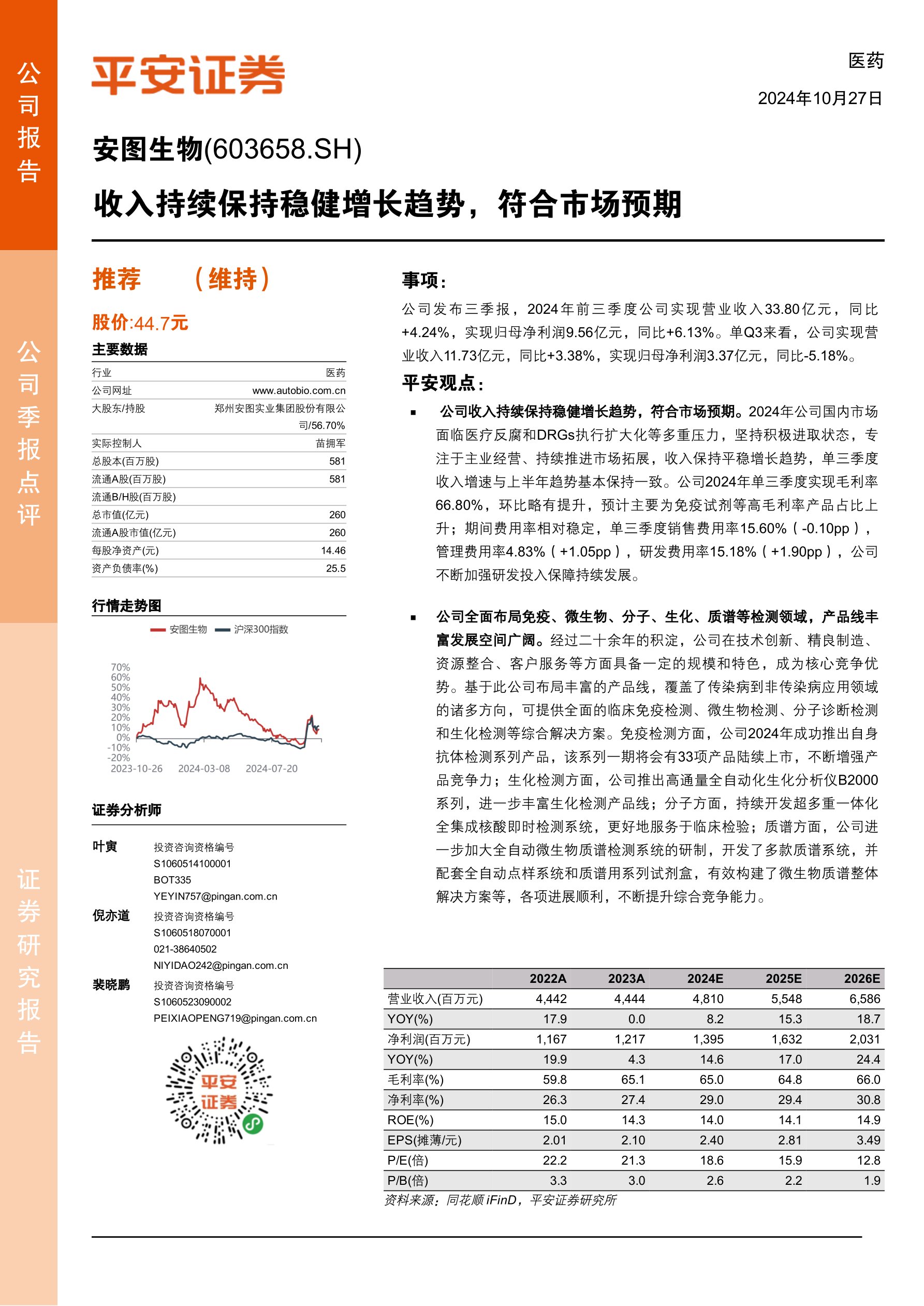 收入持续保持稳健增长趋势，符合市场预期