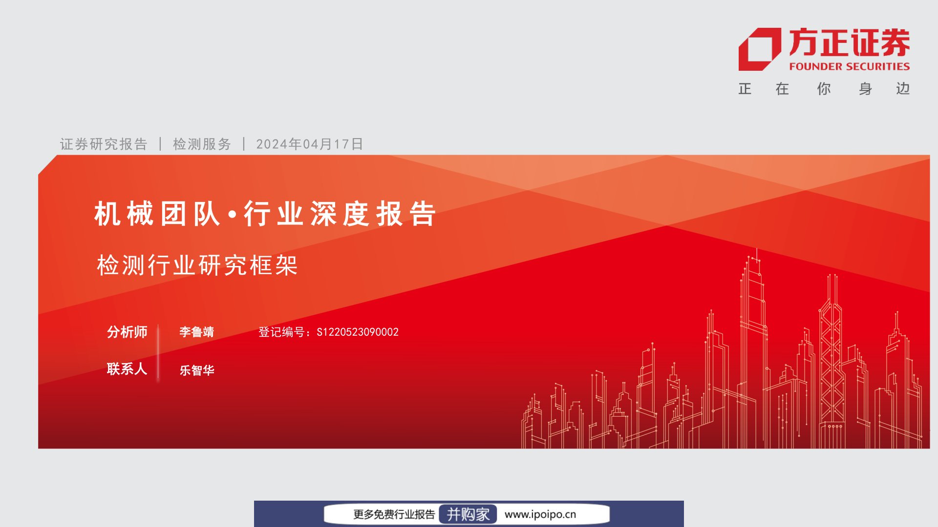 检测行业报告