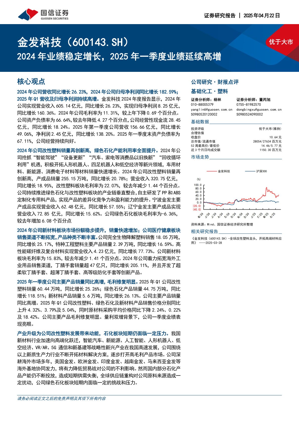 2024年业绩稳定增长，2025年一季度业绩延续高增