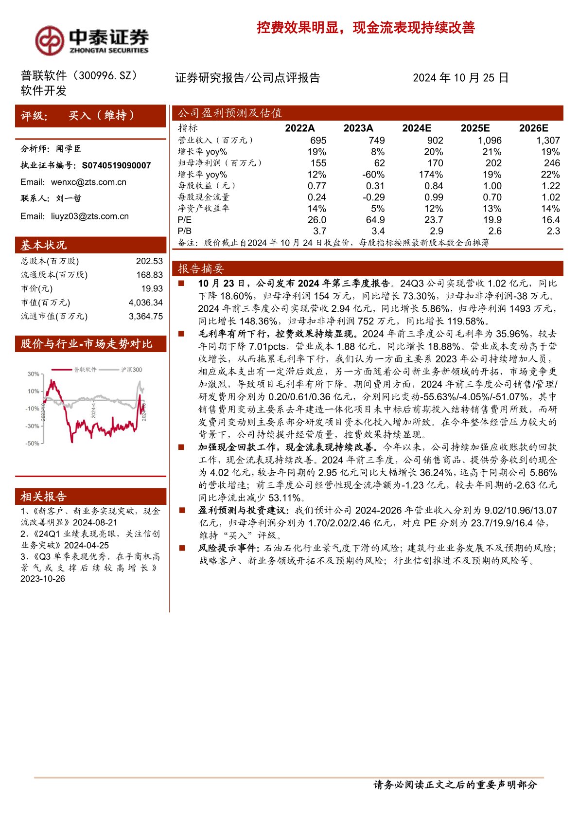 控费效果明显，现金流表现持续改善