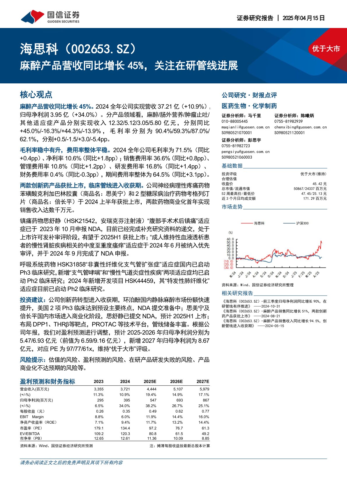 麻醉产品营收同比增长45%，关注在研管线进展