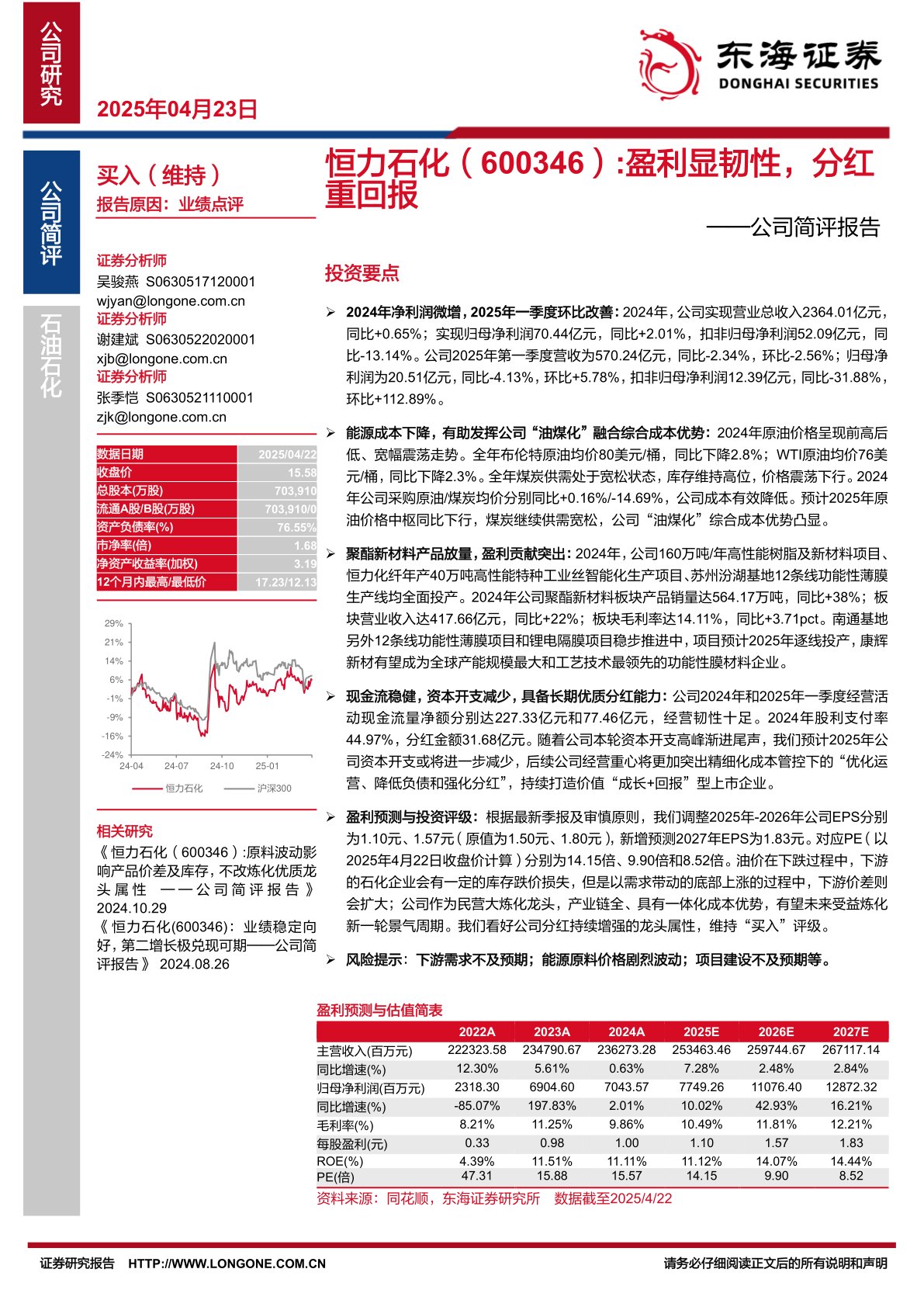 公司简评报告：盈利显韧性，分红重回报