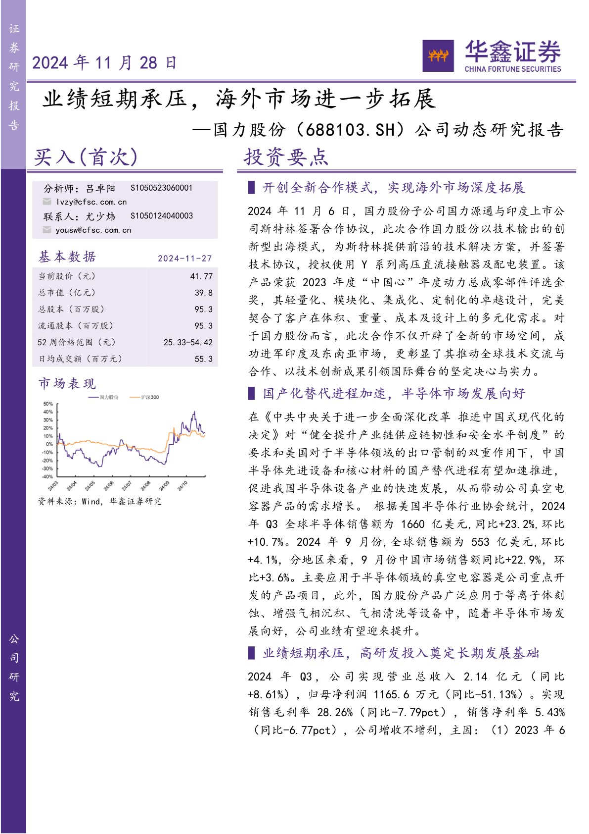公司动态研究报告:业绩短期承压,海外市场进一步拓展