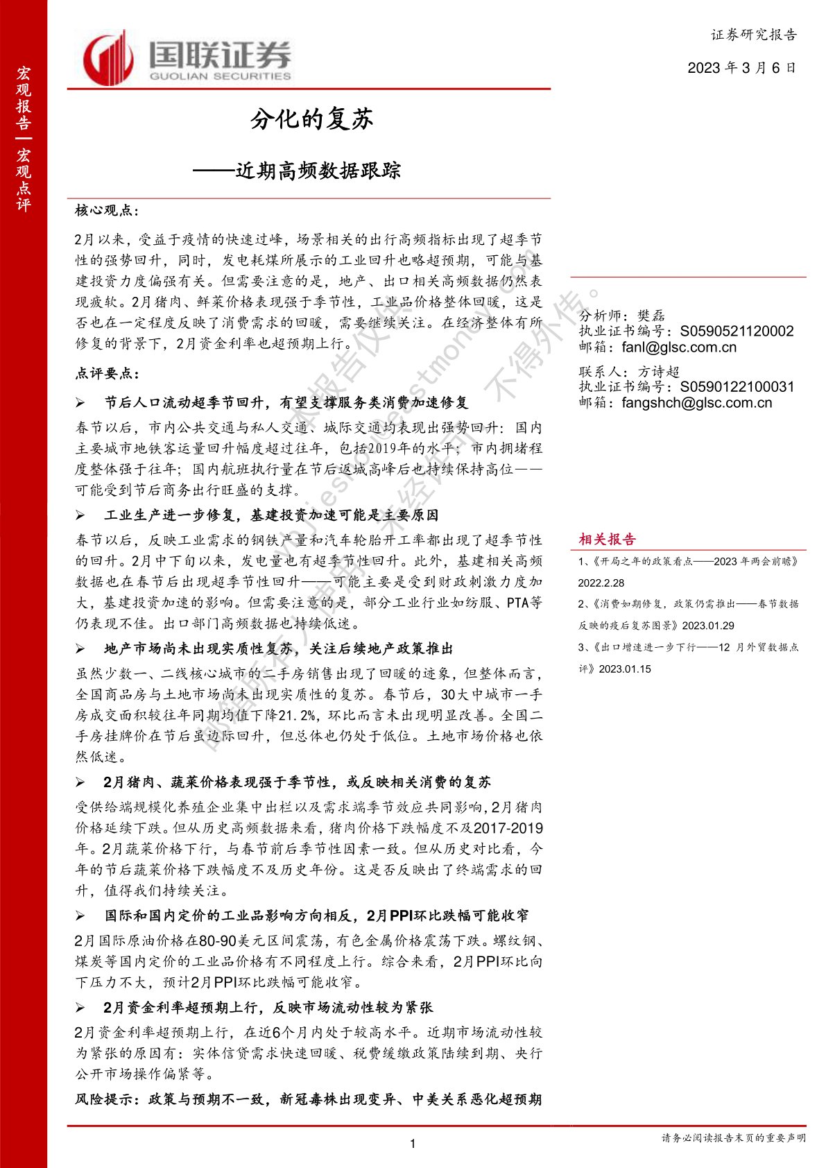 近期高频数据跟踪:分化的复苏