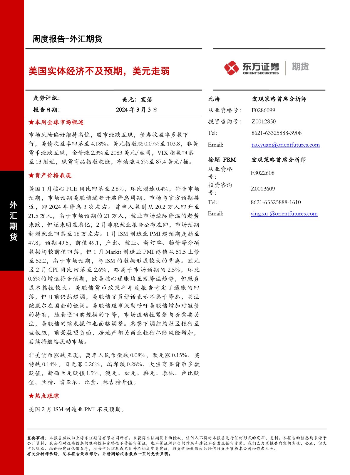 美国实体经济不及预期，美元走弱