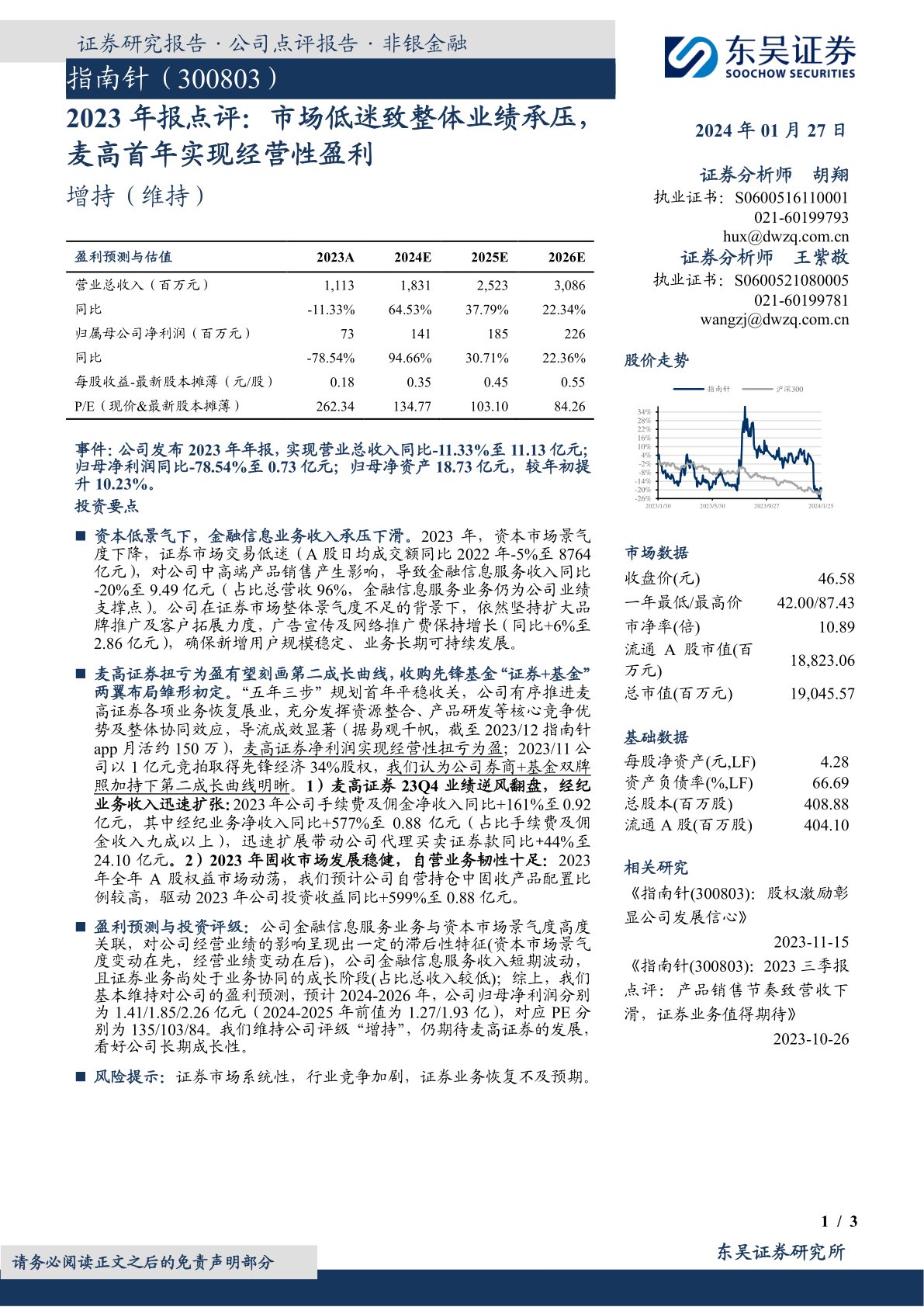 指南针（300803）：2023年报点评：市场低迷致整体业绩承压，麦高首年实现经营性盈利