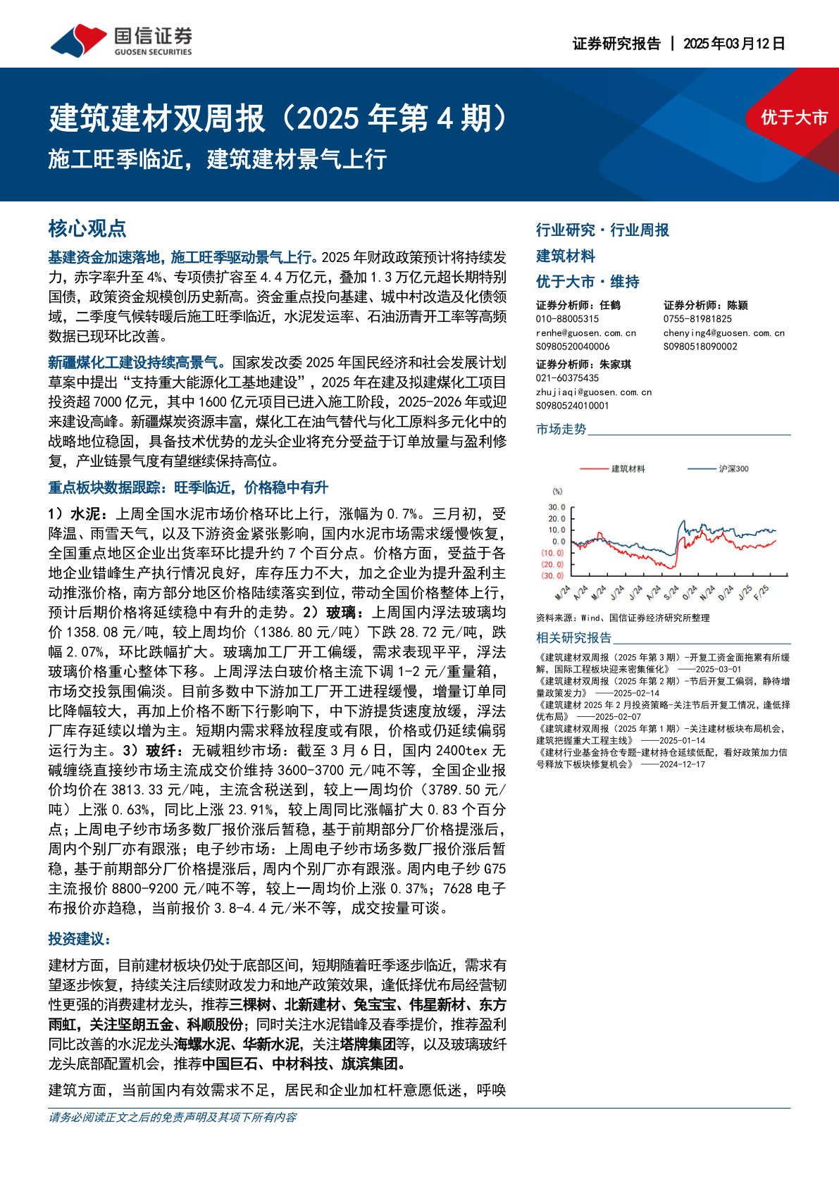 建筑建材行业双周报（2025年第4期）：施工旺季临近，建筑建材景气上行