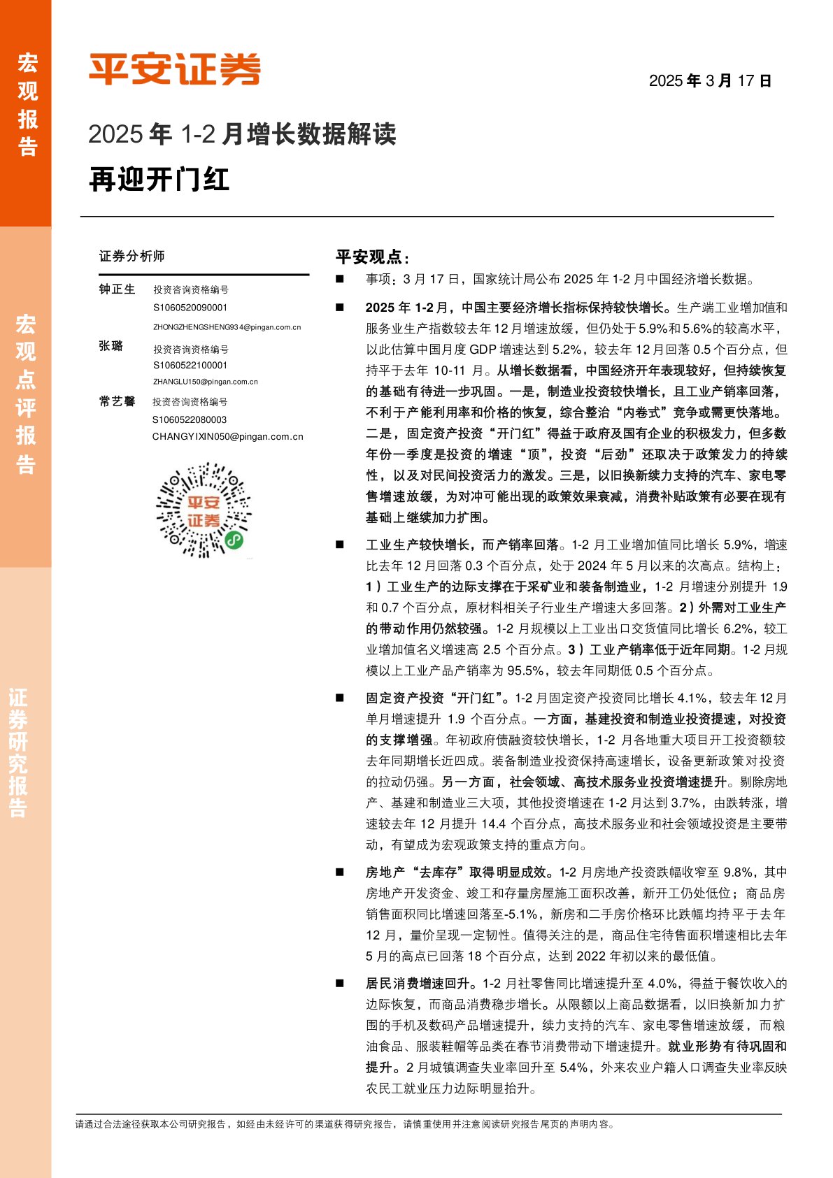2025年1-2月增长数据解读：再迎开门红