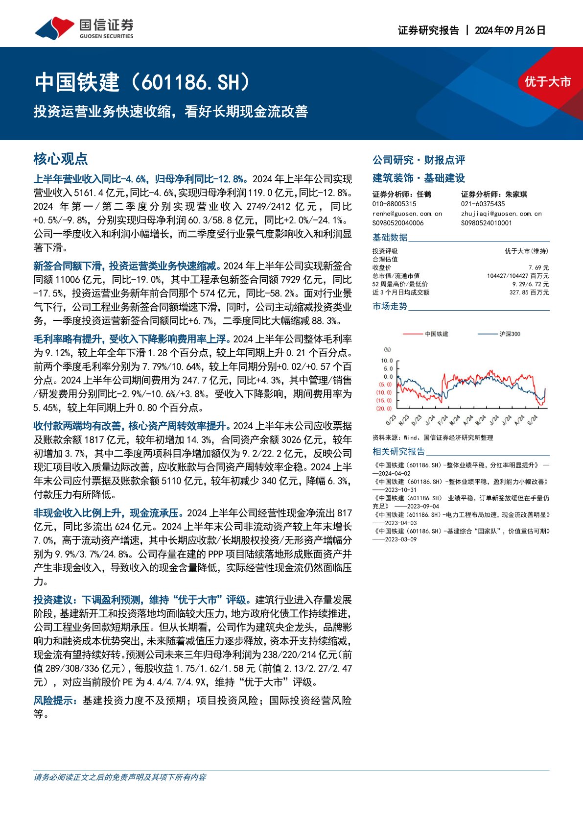 投资运营业务快速收缩,看好长期现金流改善