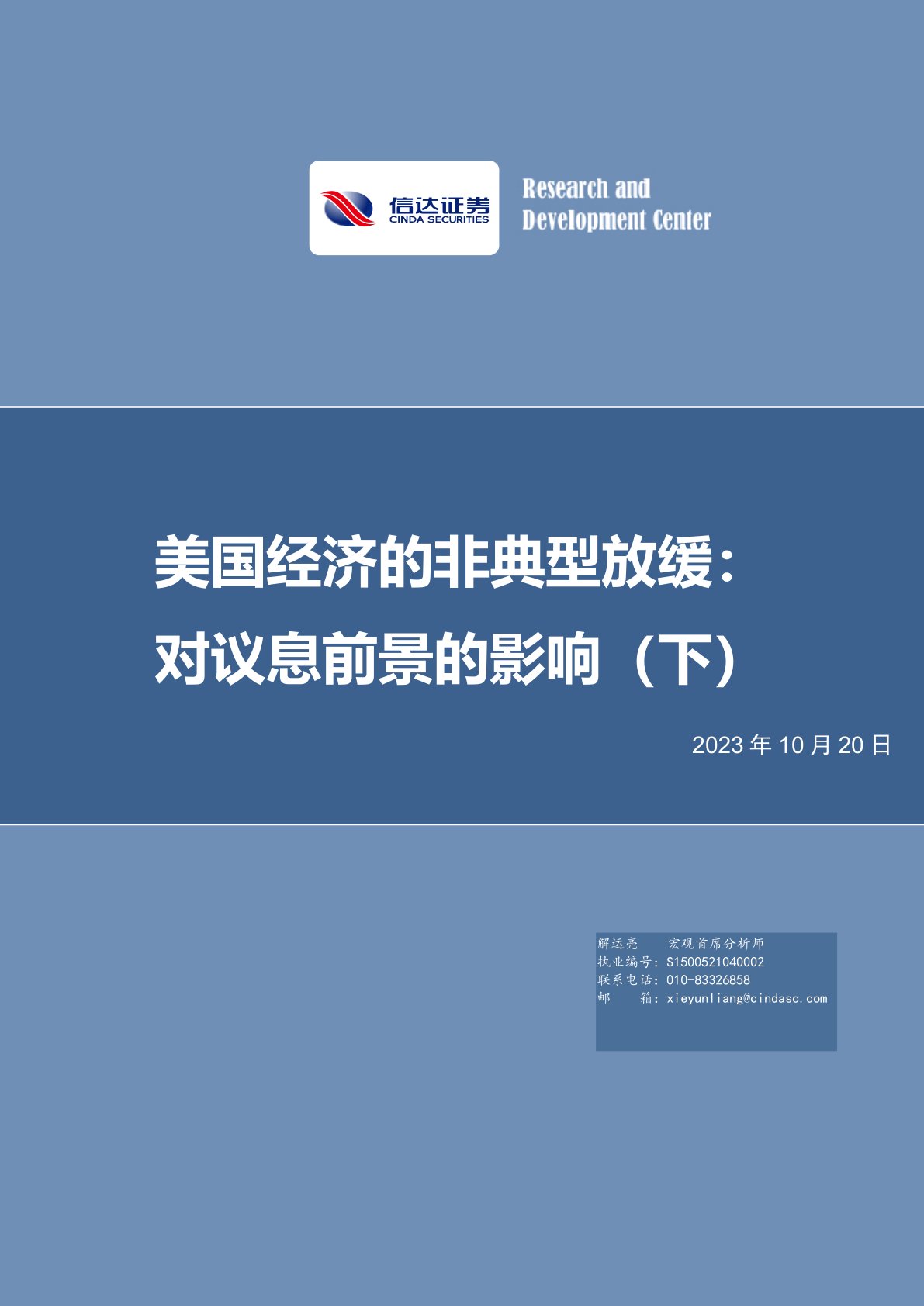 i研报-美国经济的非典型放缓：对议息前景的影响（下）