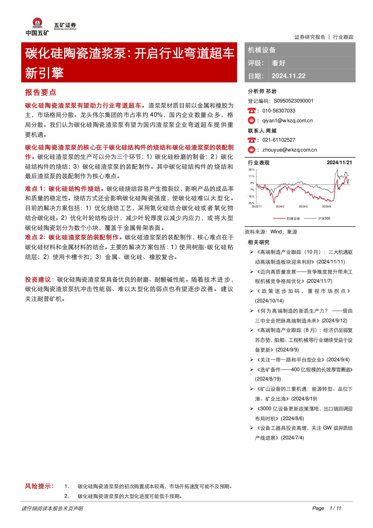 碳化硅陶瓷渣浆泵:开启行业弯道超车新引擎