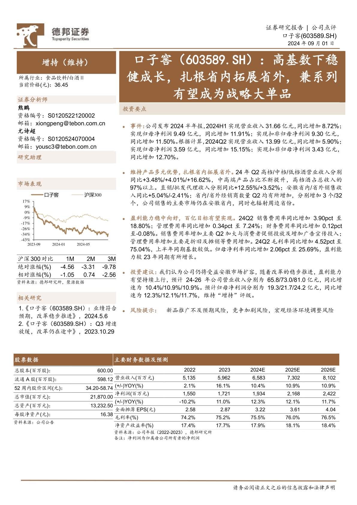 高基数下稳健成长,扎根省内拓展省外,兼系列有望成为战略大单品