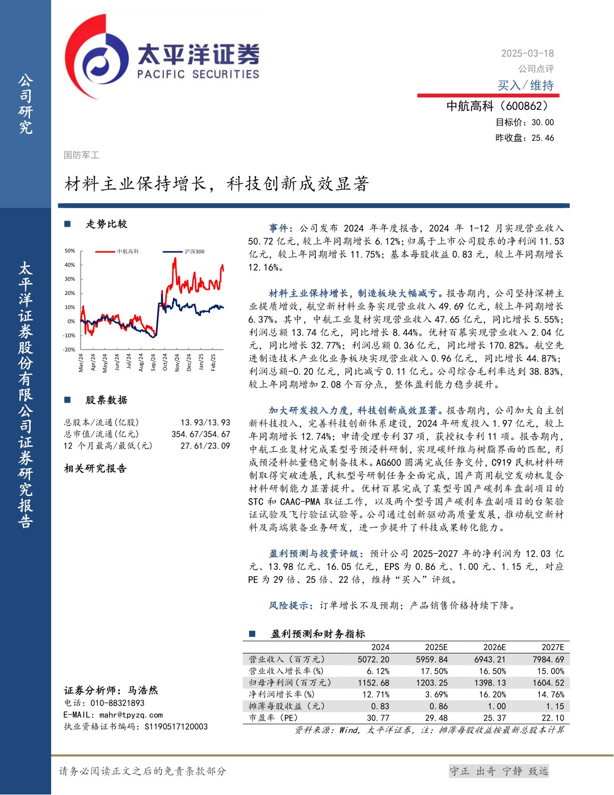 材料主业保持增长,科技创新成效显著