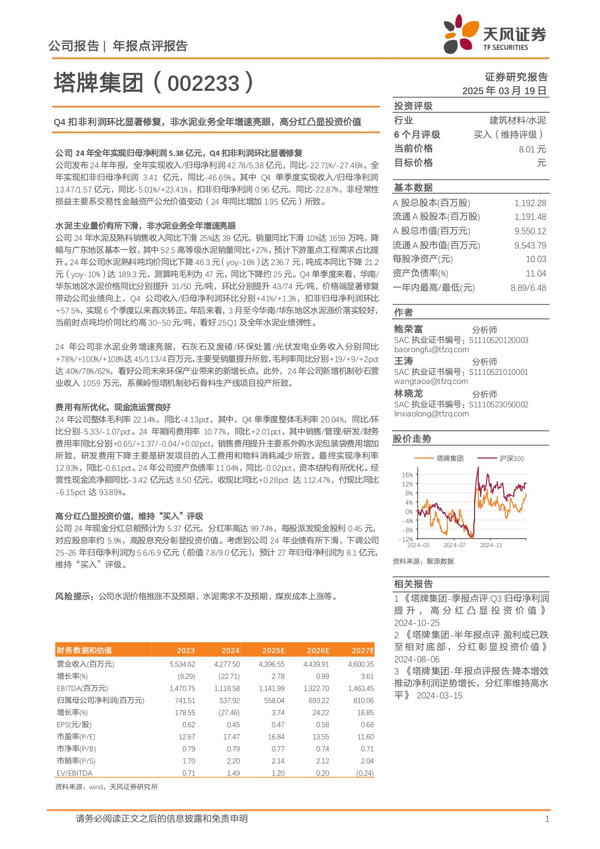 Q4扣非利润环比显著修复，非水泥业务全年增速亮眼，高分红凸显投资价值