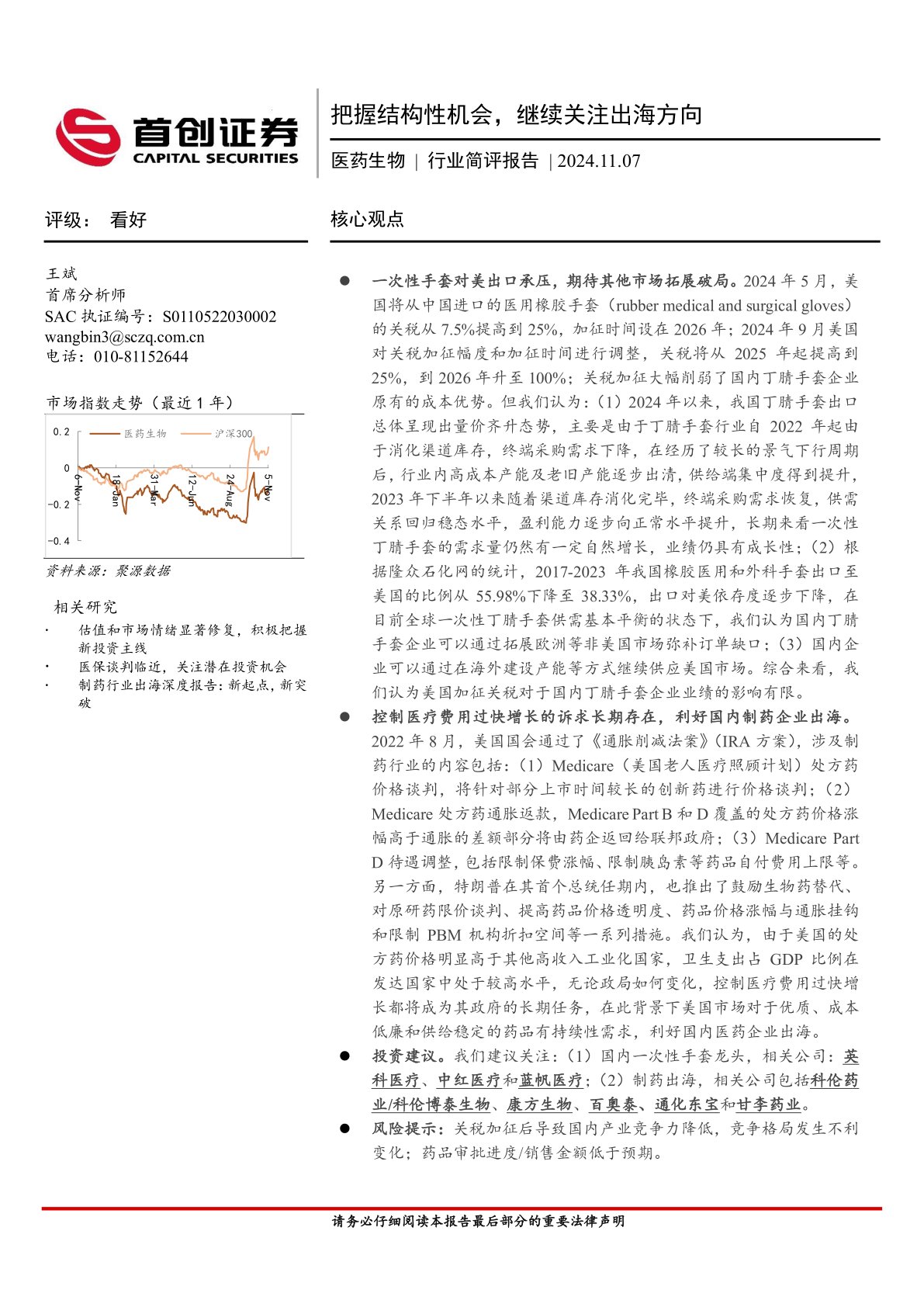 医药生物行业简评报告：把握结构性机会，继续关注出海方向
