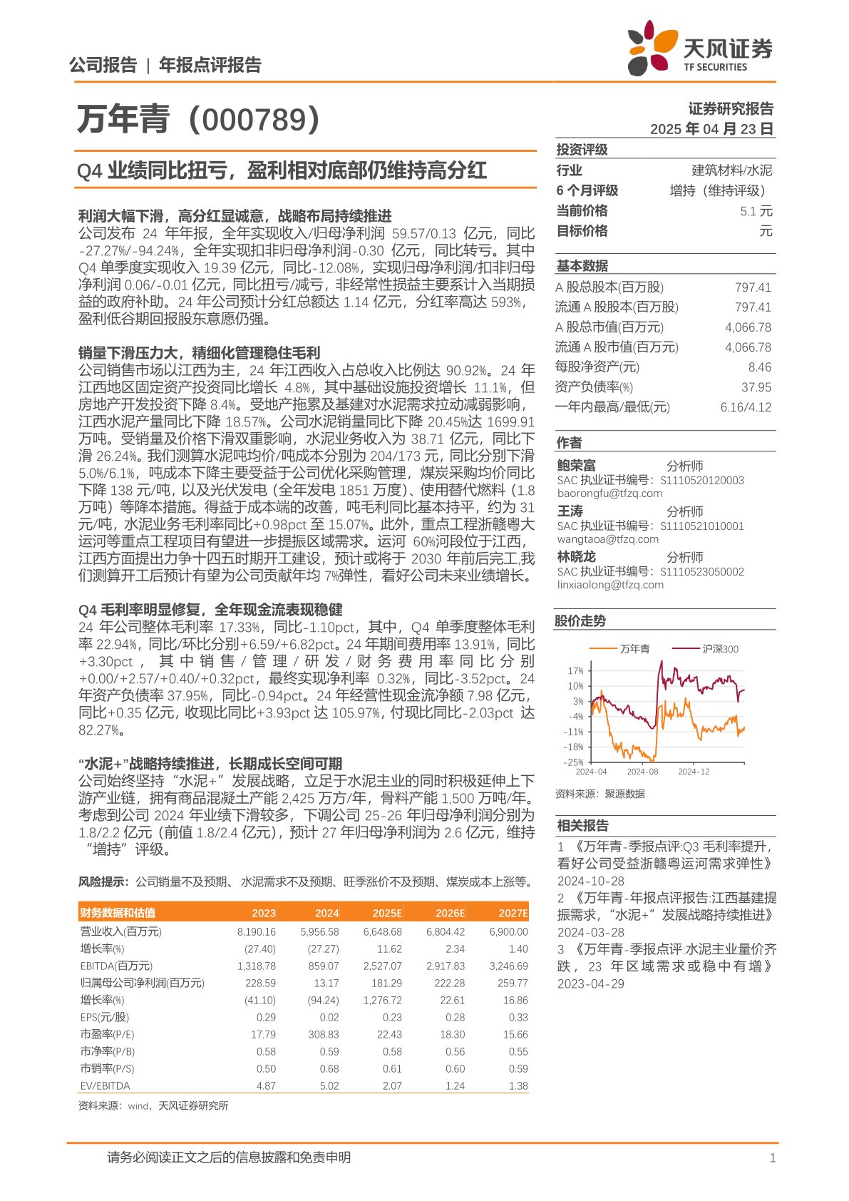 Q4业绩同比扭亏，盈利相对底部仍维持高分红