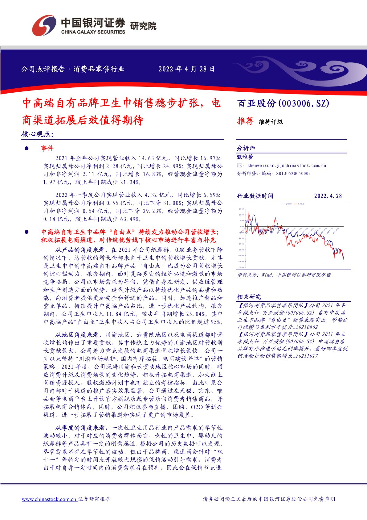 中高端自有品牌卫生巾销售稳步扩张，电商渠道拓展后效值得期待