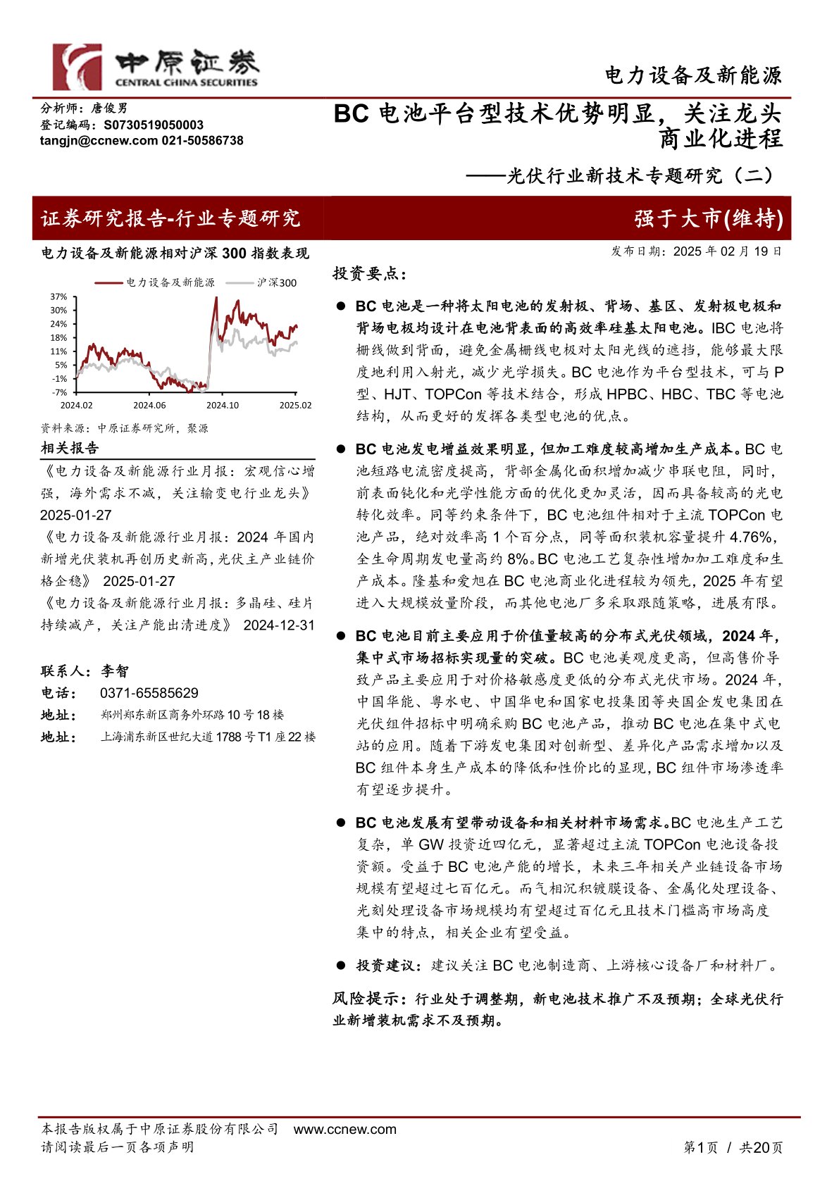 光伏行业新技术专题研究（二）：BC电池平台型技术优势明显，关注龙头商业化进程