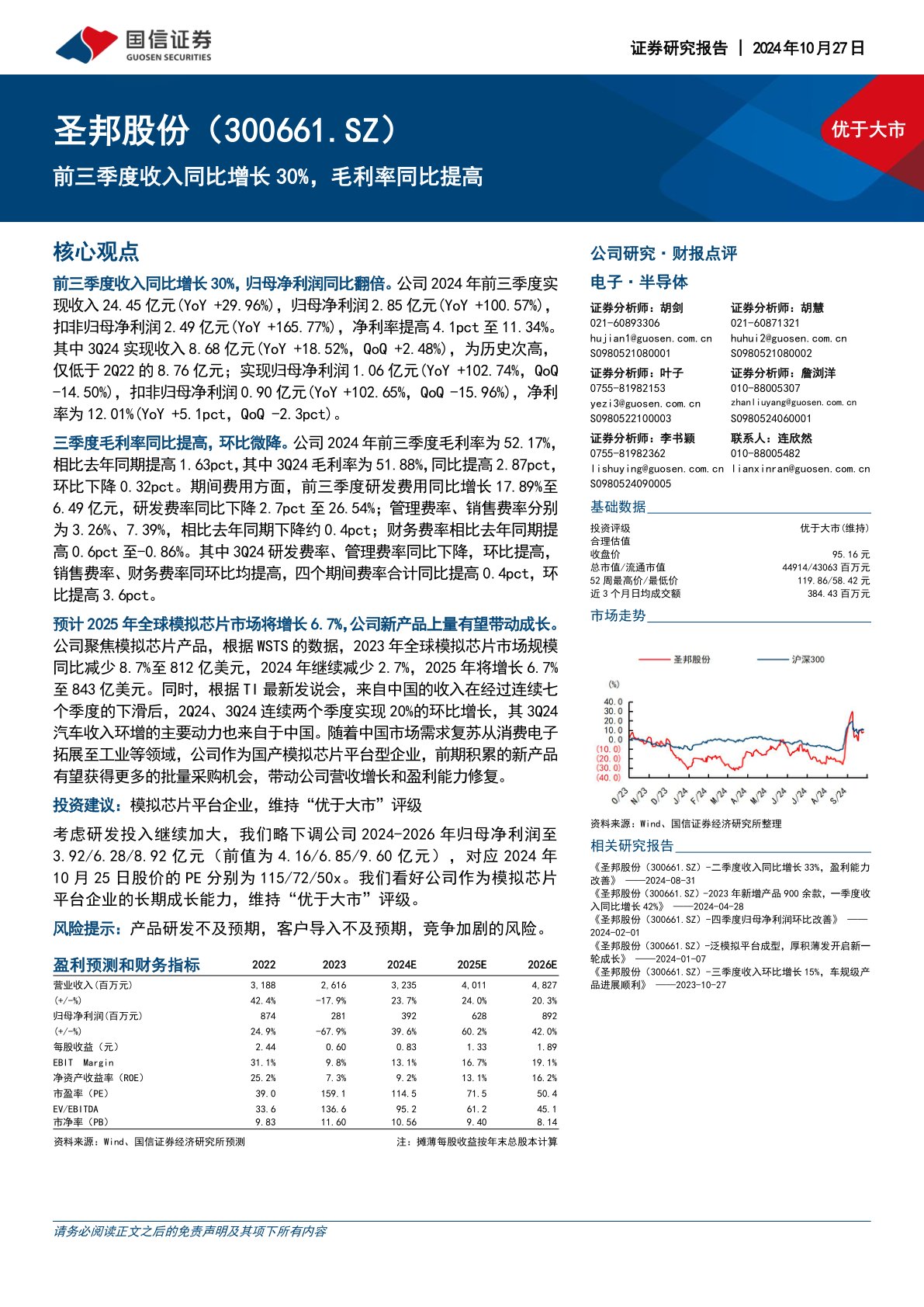 前三季度收入同比增长30%，毛利率同比提高