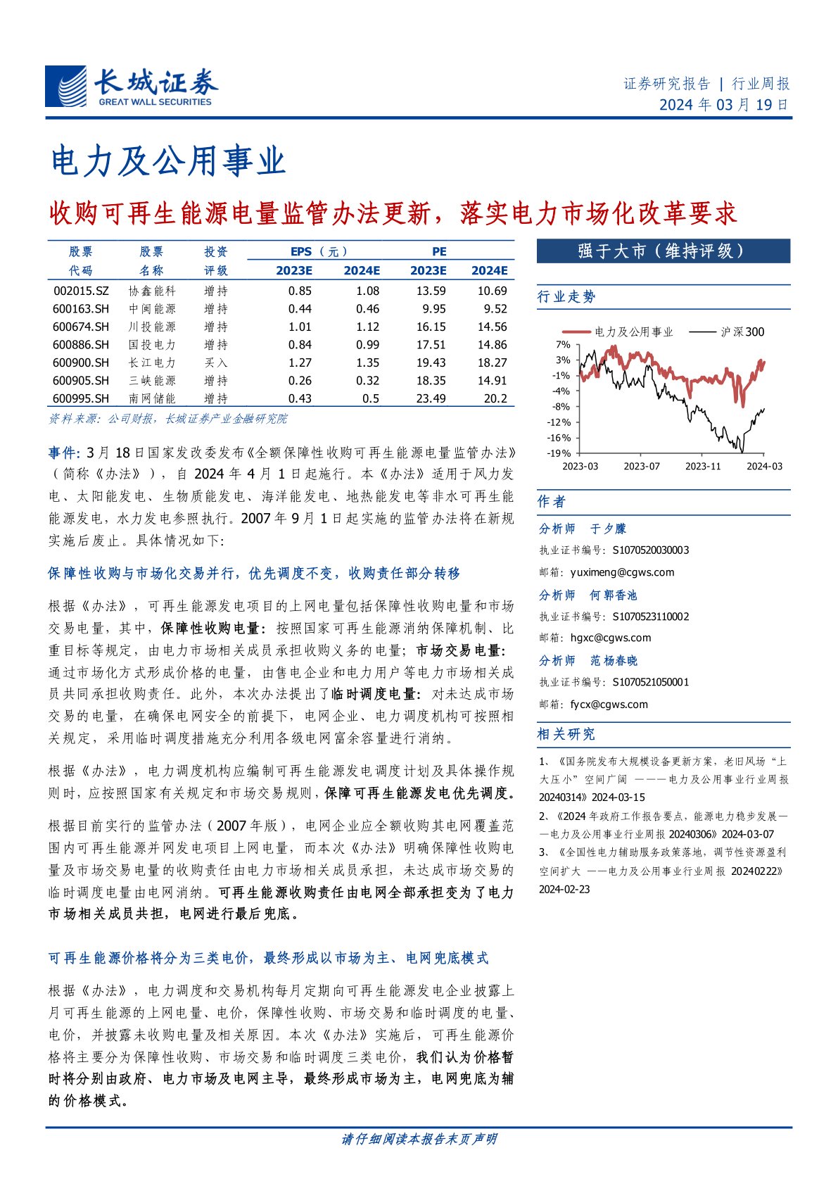 收购可再生能源电量监管办法更新，落实电力市场化改革要求