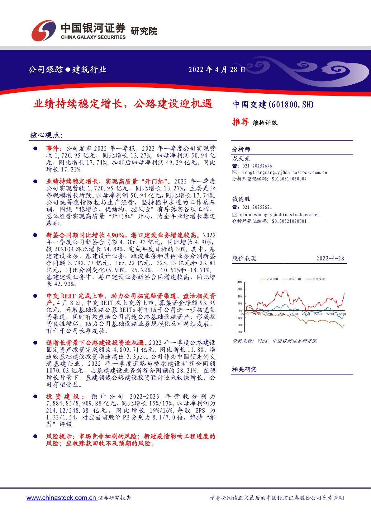 业绩持续稳定增长，公路建设迎机遇