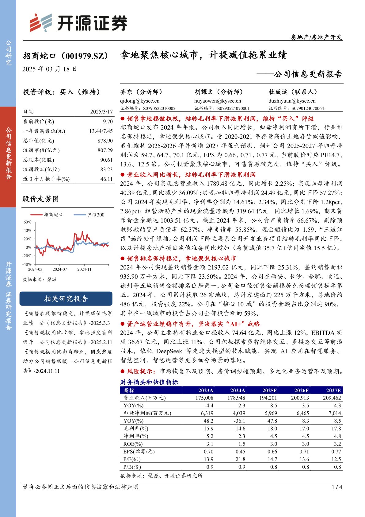 公司信息更新报告:拿地聚焦核心城市,计提减值拖累业绩